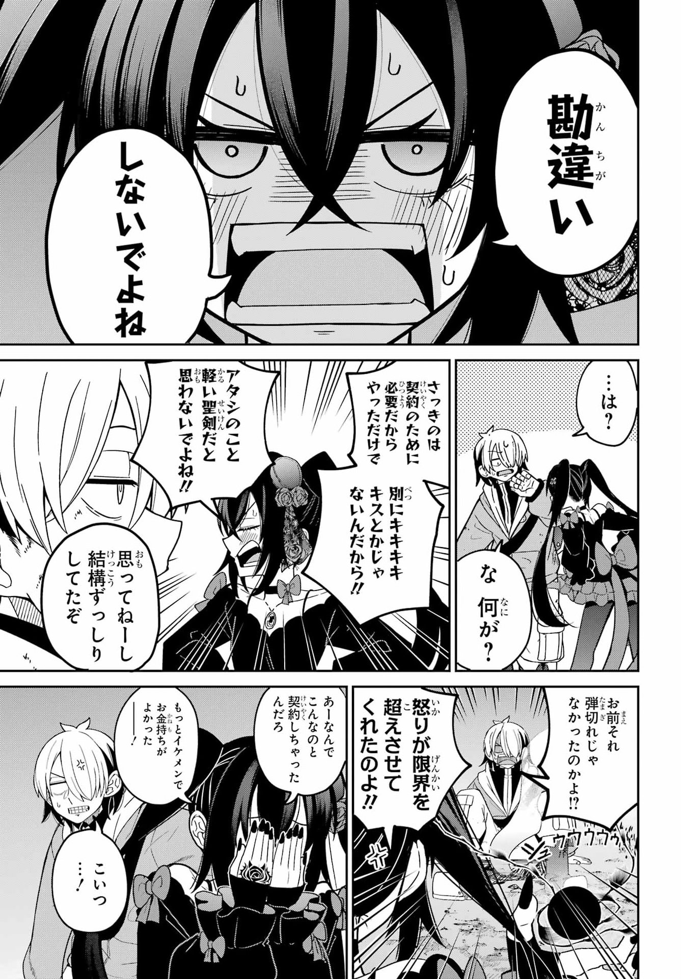 Seiken-chan wa Kojirasete Iru - Chapter 1 - Page 65