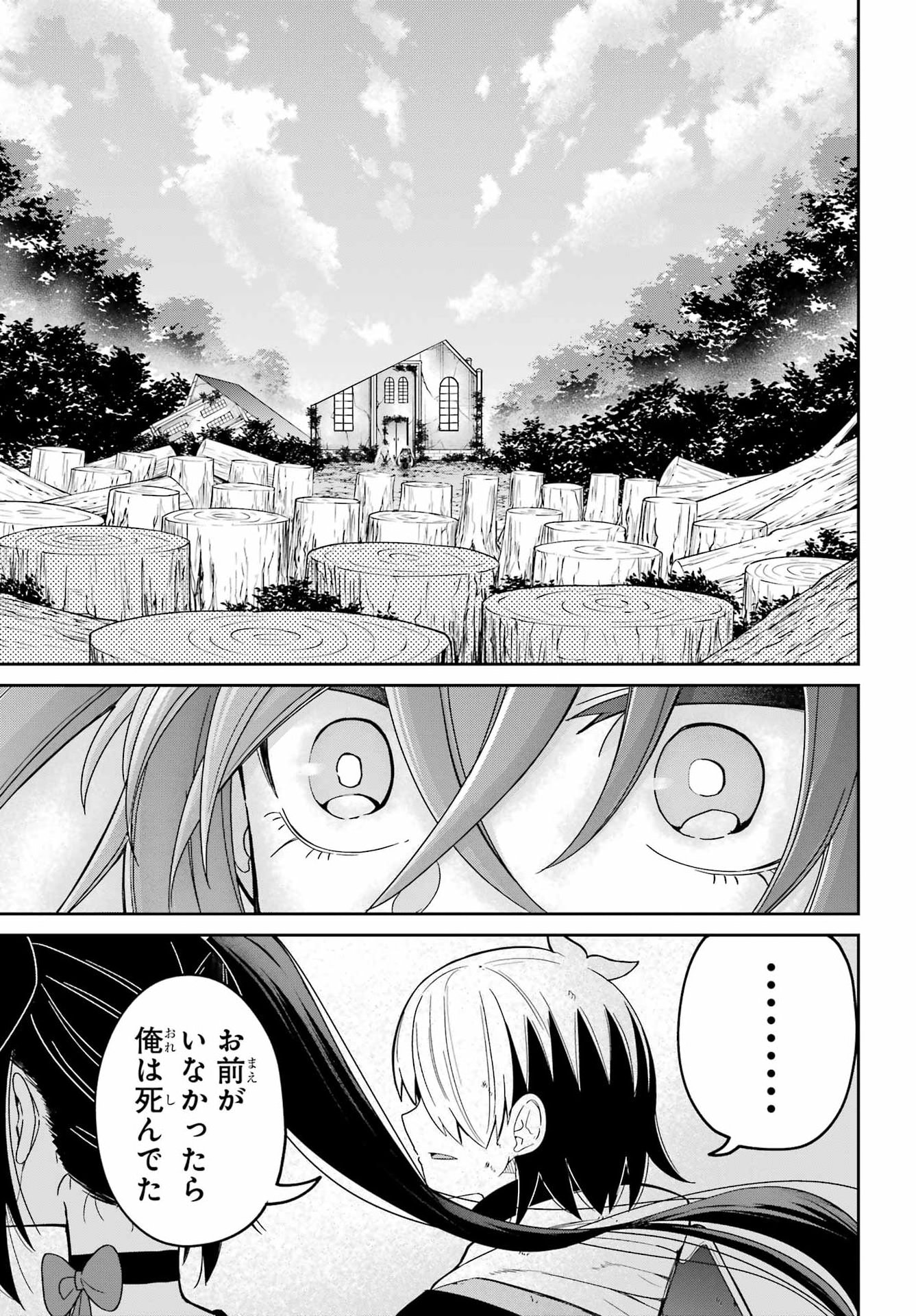 Seiken-chan wa Kojirasete Iru - Chapter 1 - Page 67