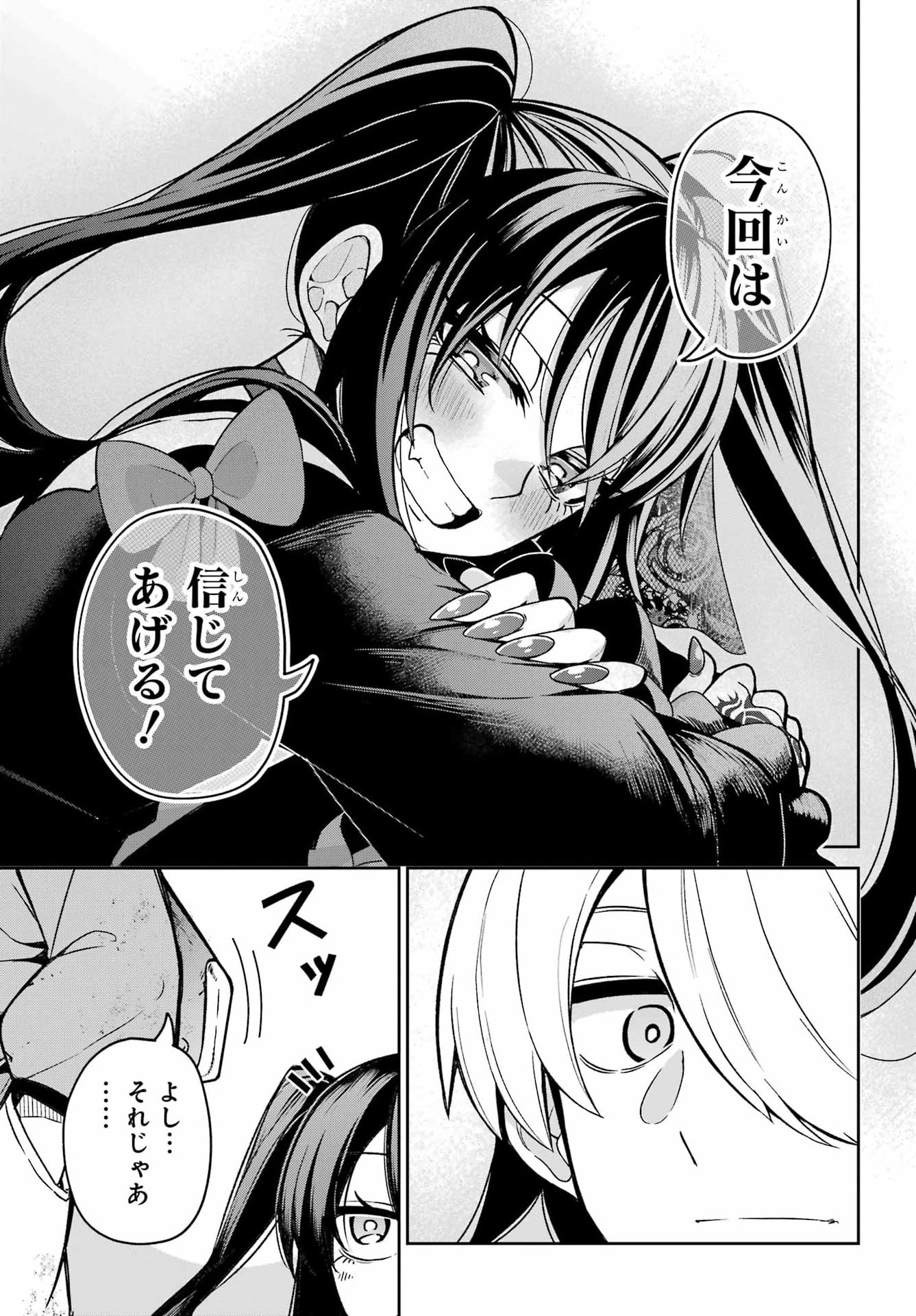 Seiken-chan wa Kojirasete Iru - Chapter 1 - Page 69