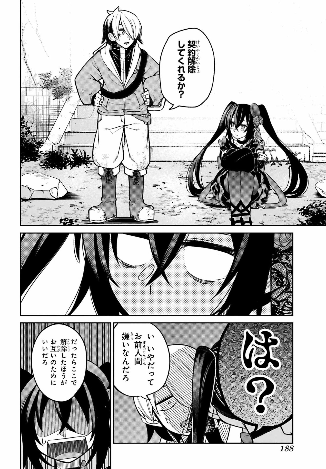 Seiken-chan wa Kojirasete Iru - Chapter 1 - Page 70