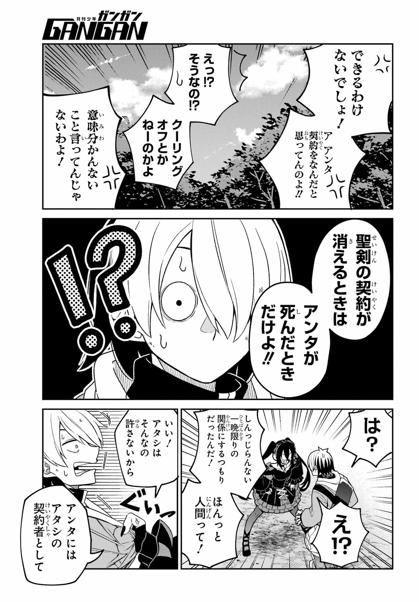 Seiken-chan wa Kojirasete Iru - Chapter 1 - Page 71