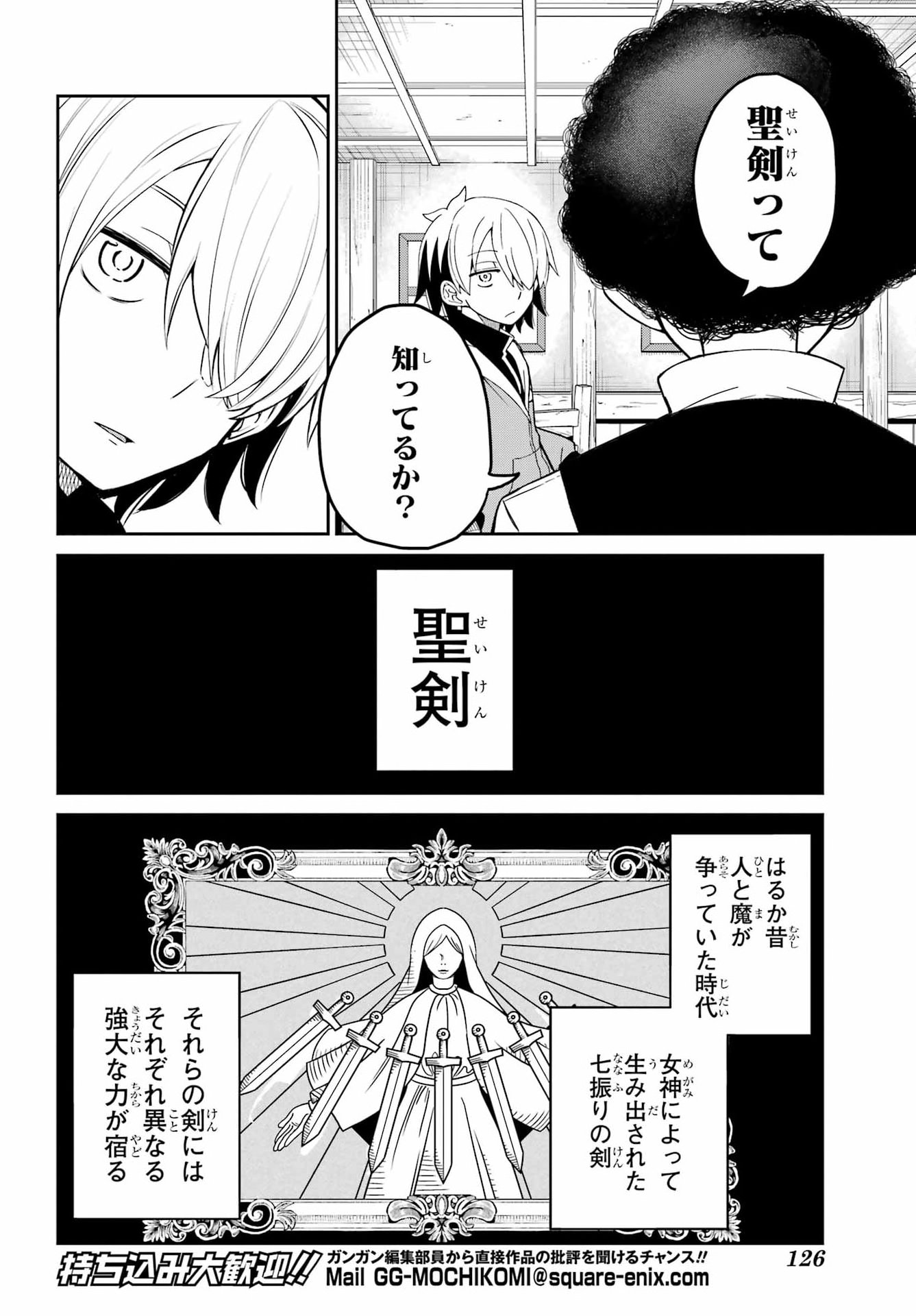 Seiken-chan wa Kojirasete Iru - Chapter 1 - Page 8
