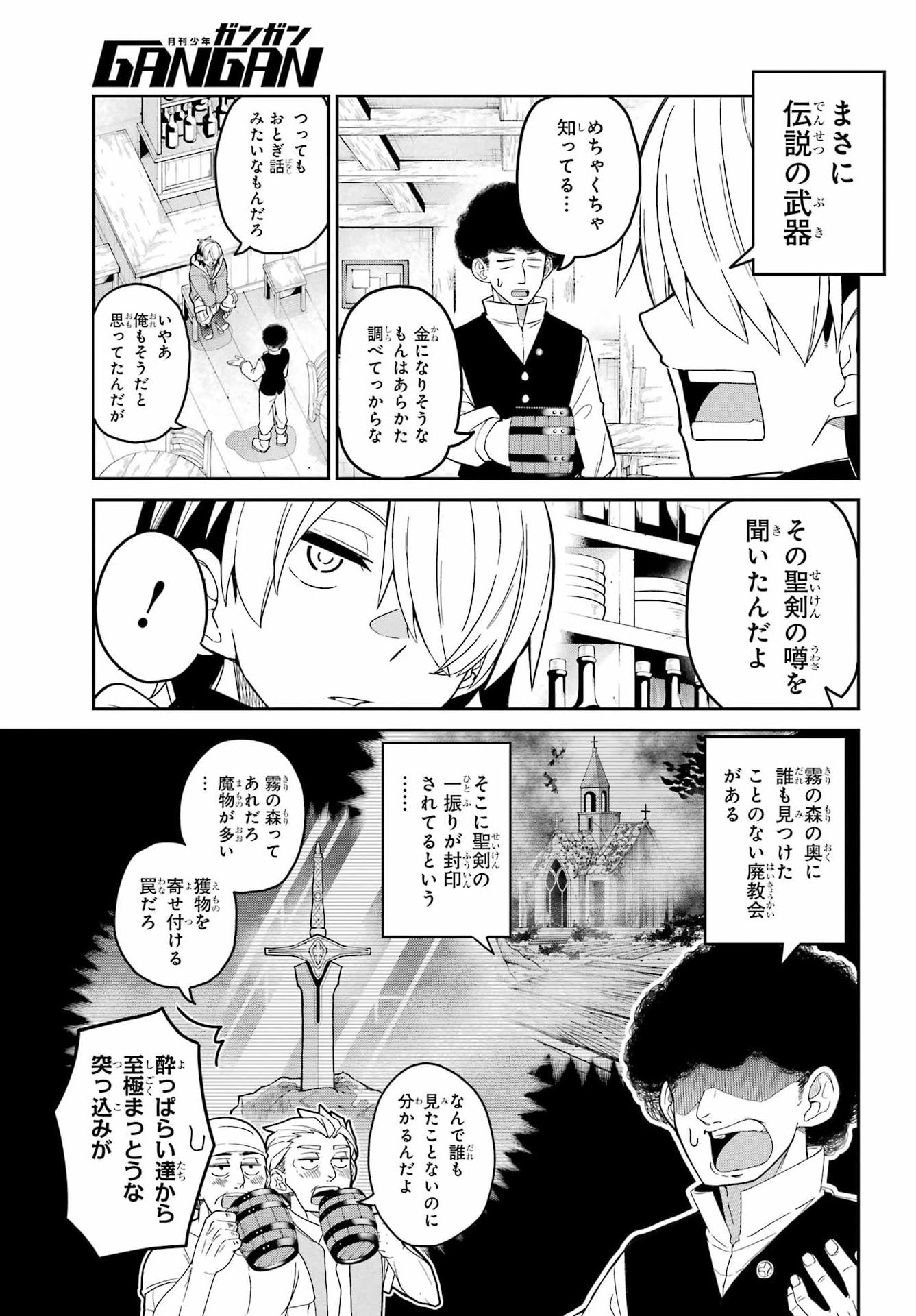 Seiken-chan wa Kojirasete Iru - Chapter 1 - Page 9
