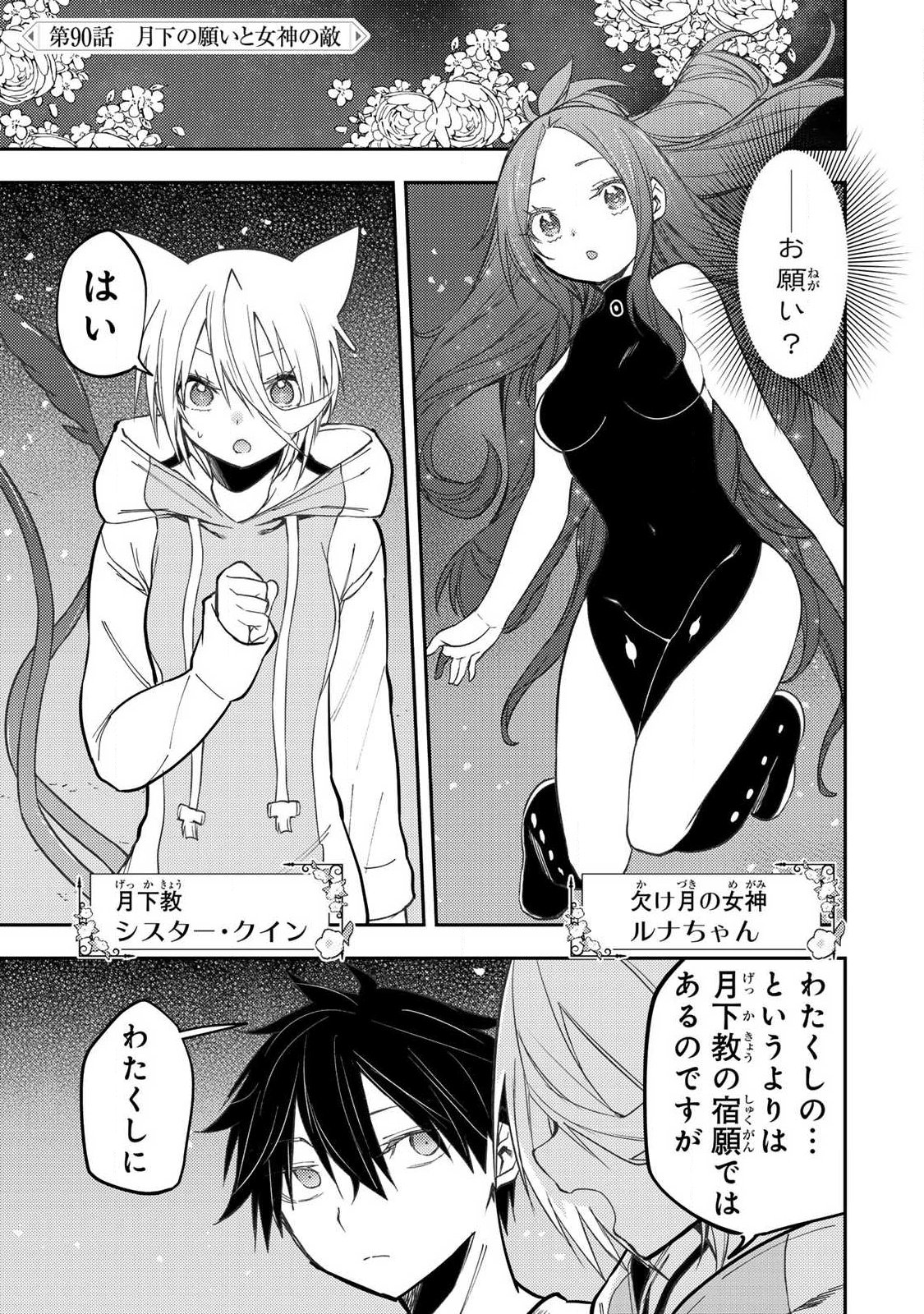Seinaru Otome to Himegoto wo - Chapter 90 - Page 1