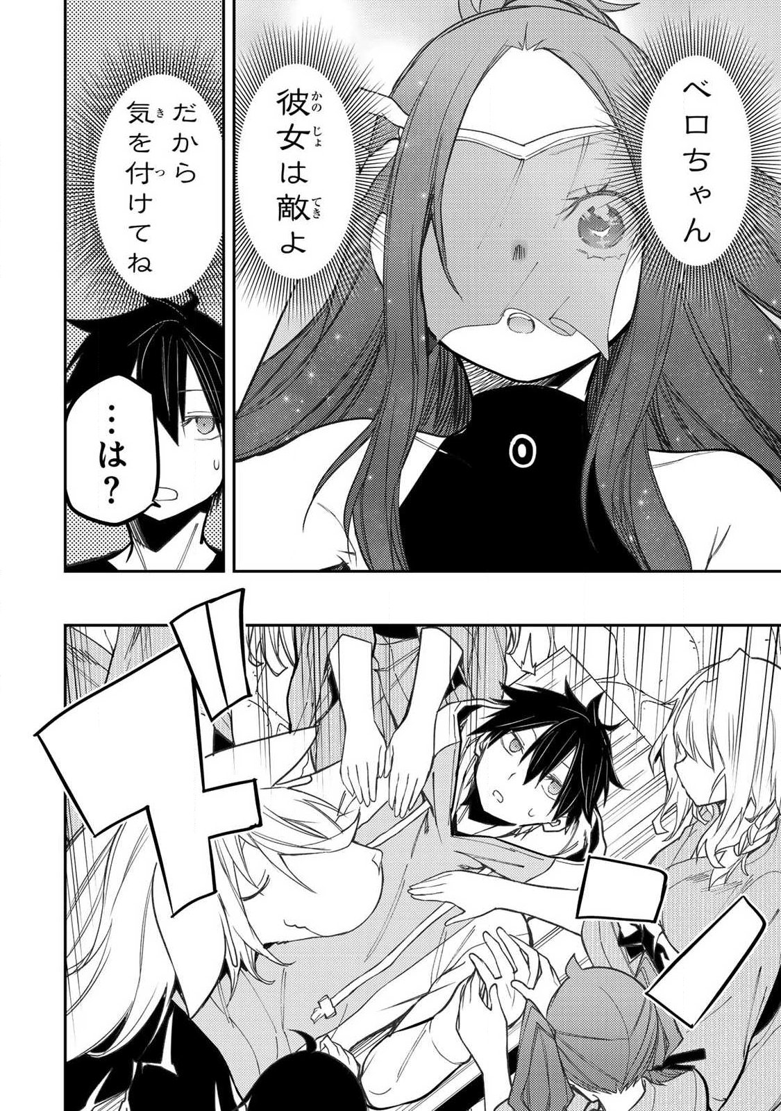 Seinaru Otome to Himegoto wo - Chapter 90 - Page 10
