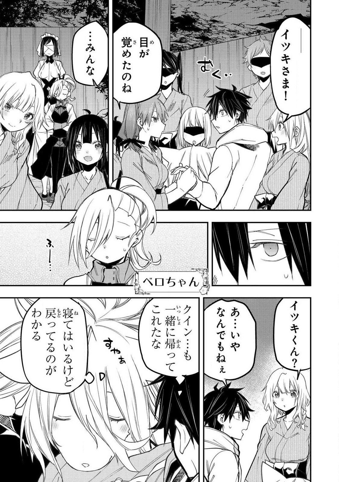 Seinaru Otome to Himegoto wo - Chapter 90 - Page 11
