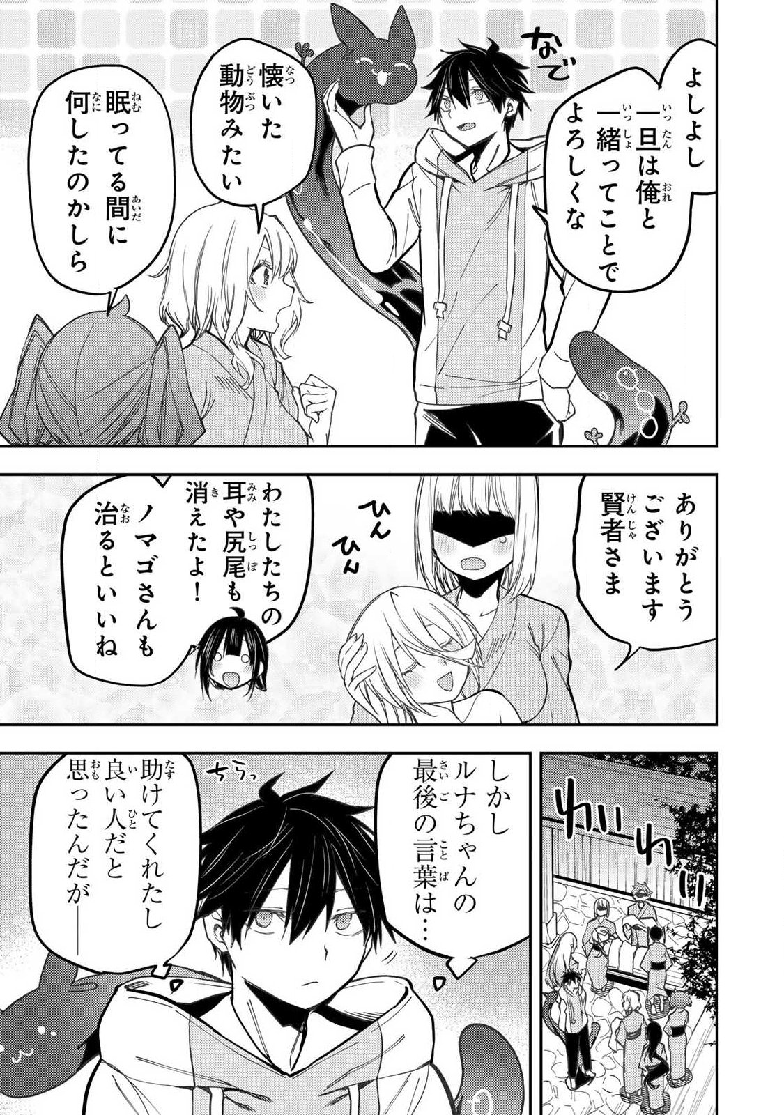 Seinaru Otome to Himegoto wo - Chapter 90 - Page 13