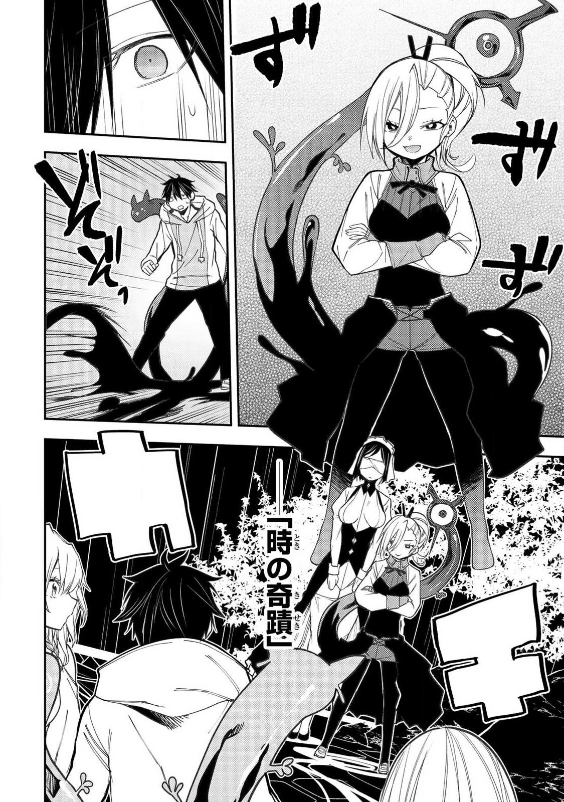 Seinaru Otome to Himegoto wo - Chapter 90 - Page 14