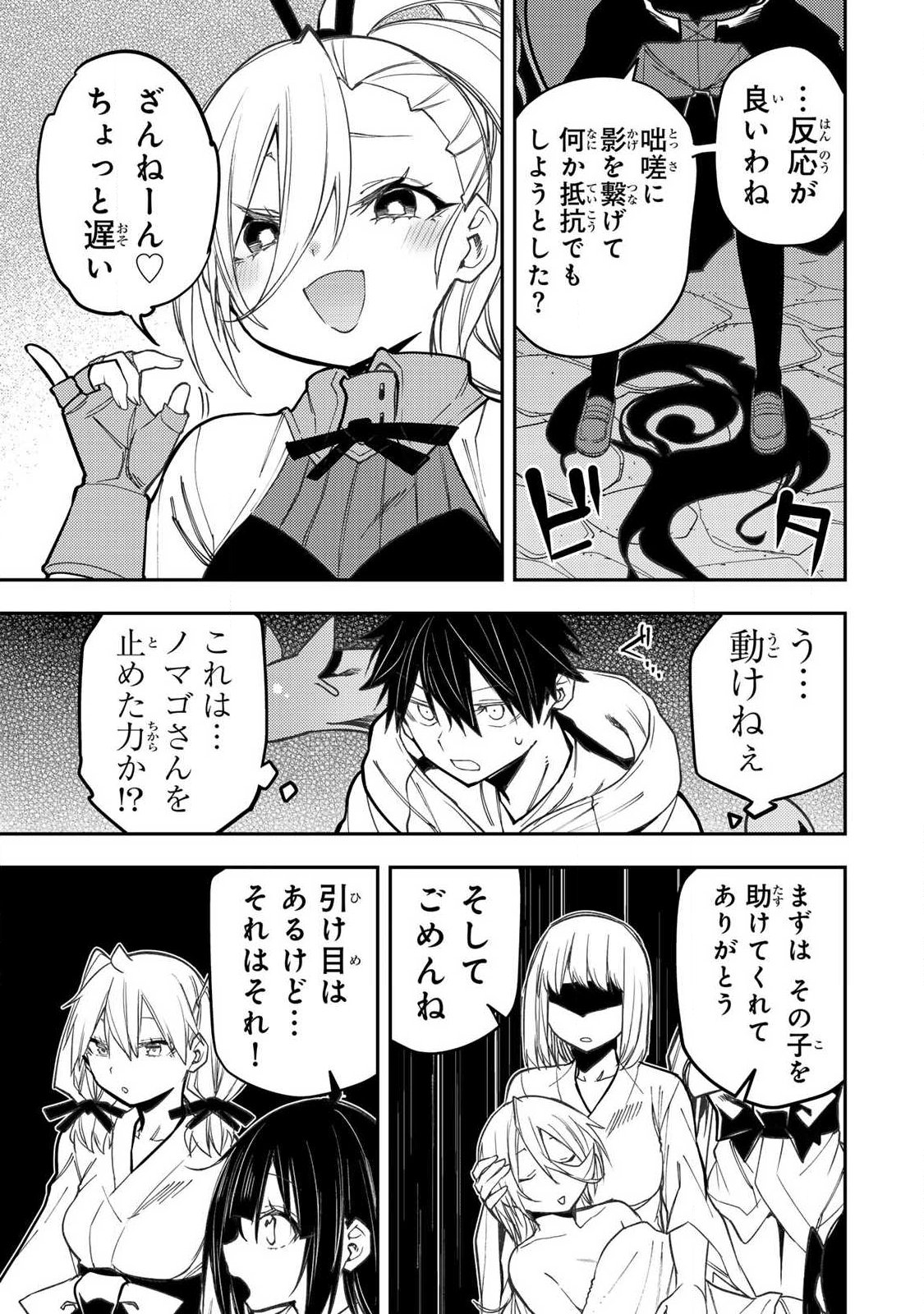 Seinaru Otome to Himegoto wo - Chapter 90 - Page 15