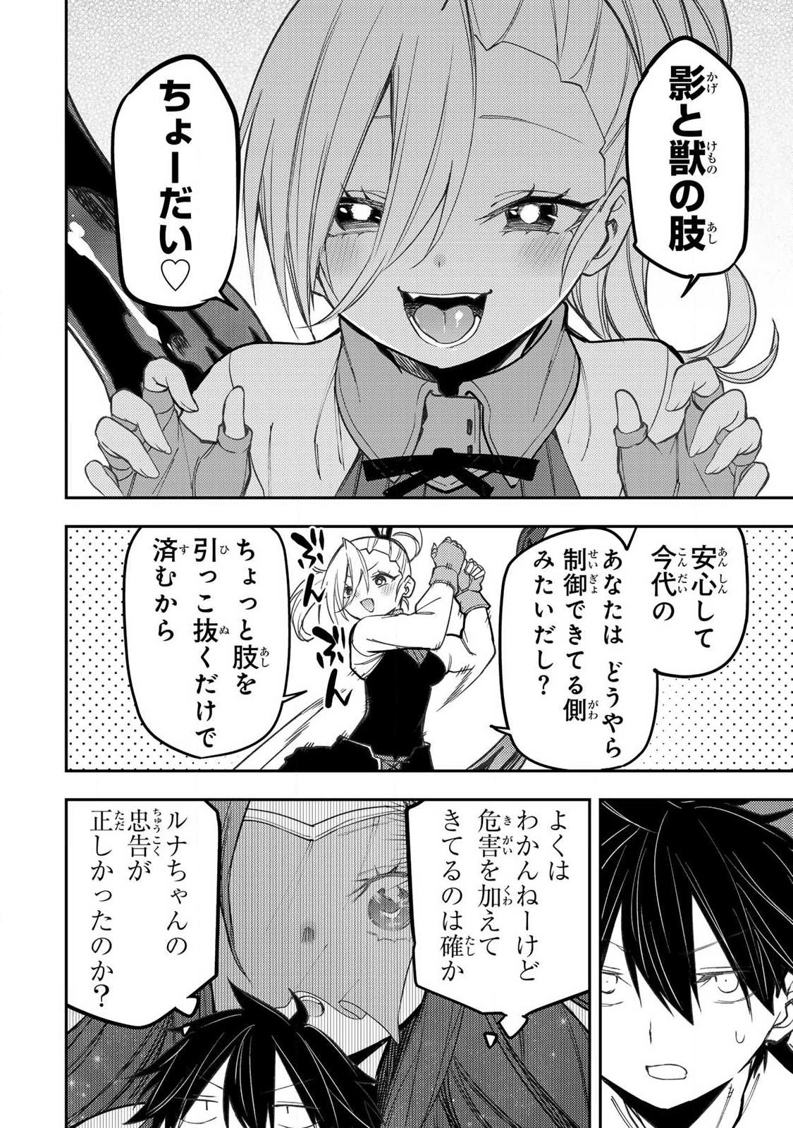 Seinaru Otome to Himegoto wo - Chapter 90 - Page 16