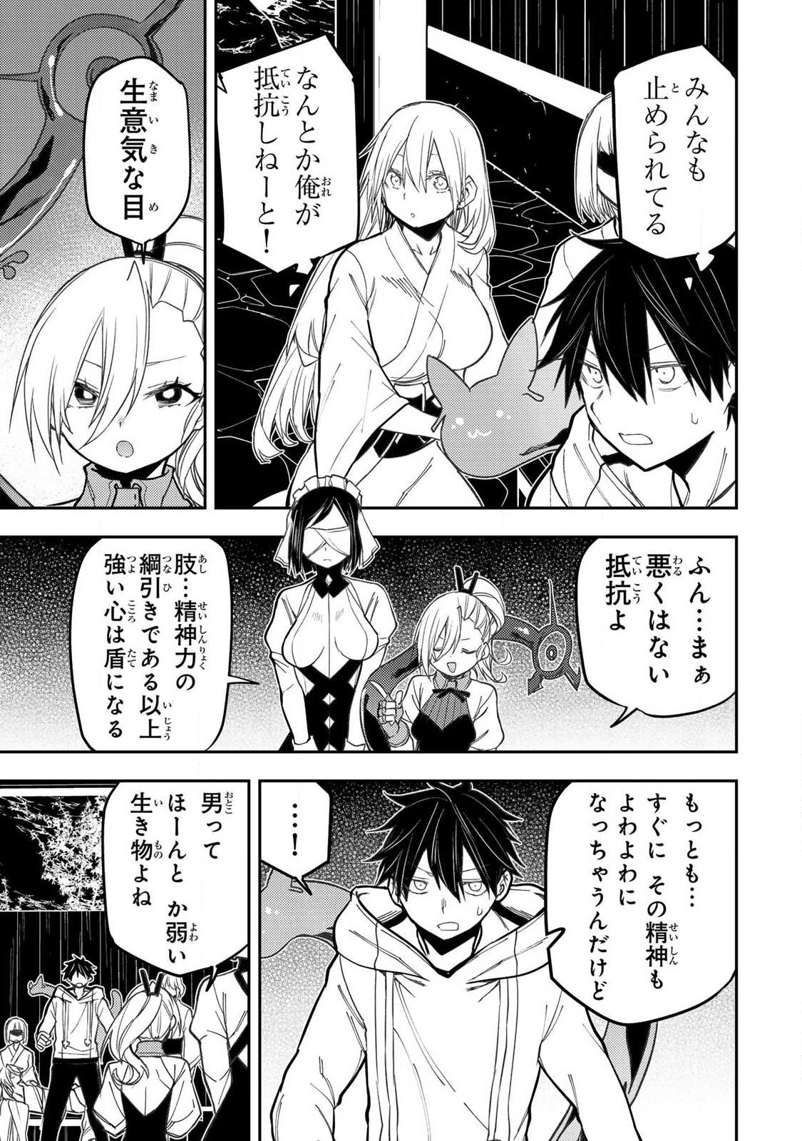 Seinaru Otome to Himegoto wo - Chapter 90 - Page 17