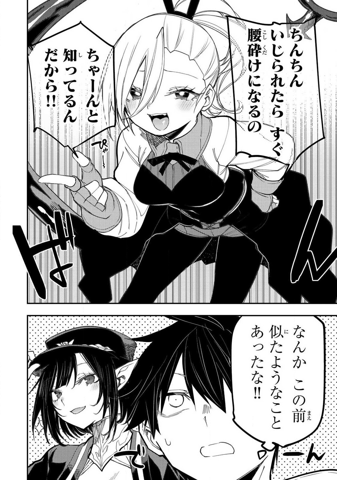 Seinaru Otome to Himegoto wo - Chapter 90 - Page 18