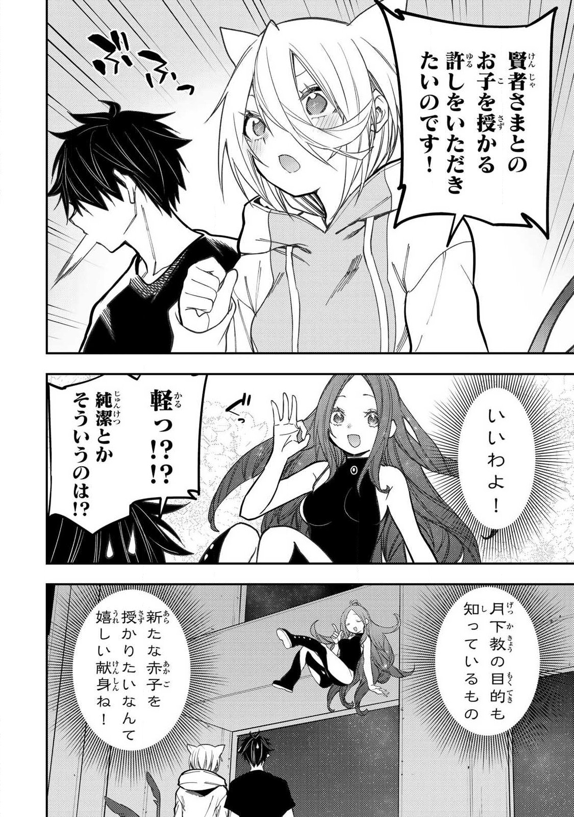 Seinaru Otome to Himegoto wo - Chapter 90 - Page 2