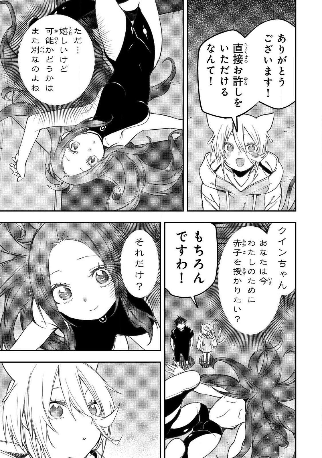 Seinaru Otome to Himegoto wo - Chapter 90 - Page 3