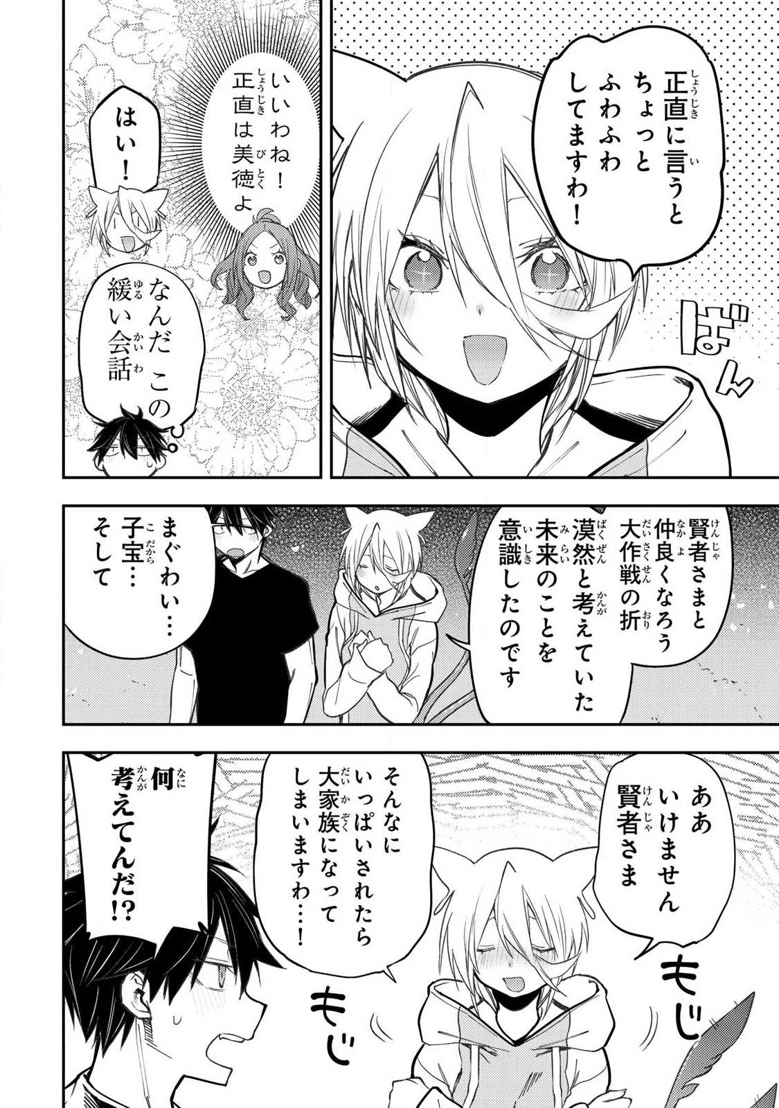 Seinaru Otome to Himegoto wo - Chapter 90 - Page 4