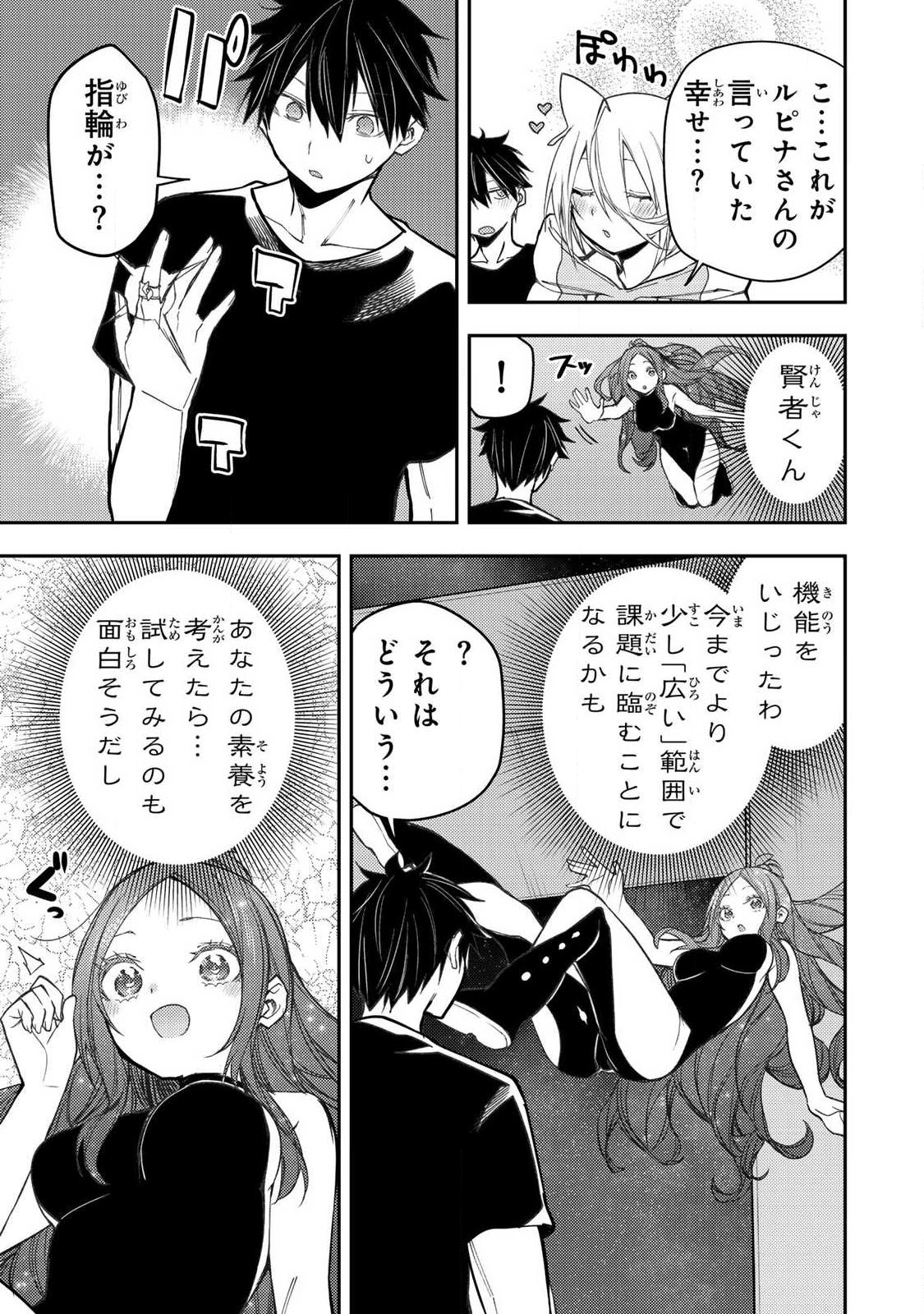 Seinaru Otome to Himegoto wo - Chapter 90 - Page 5