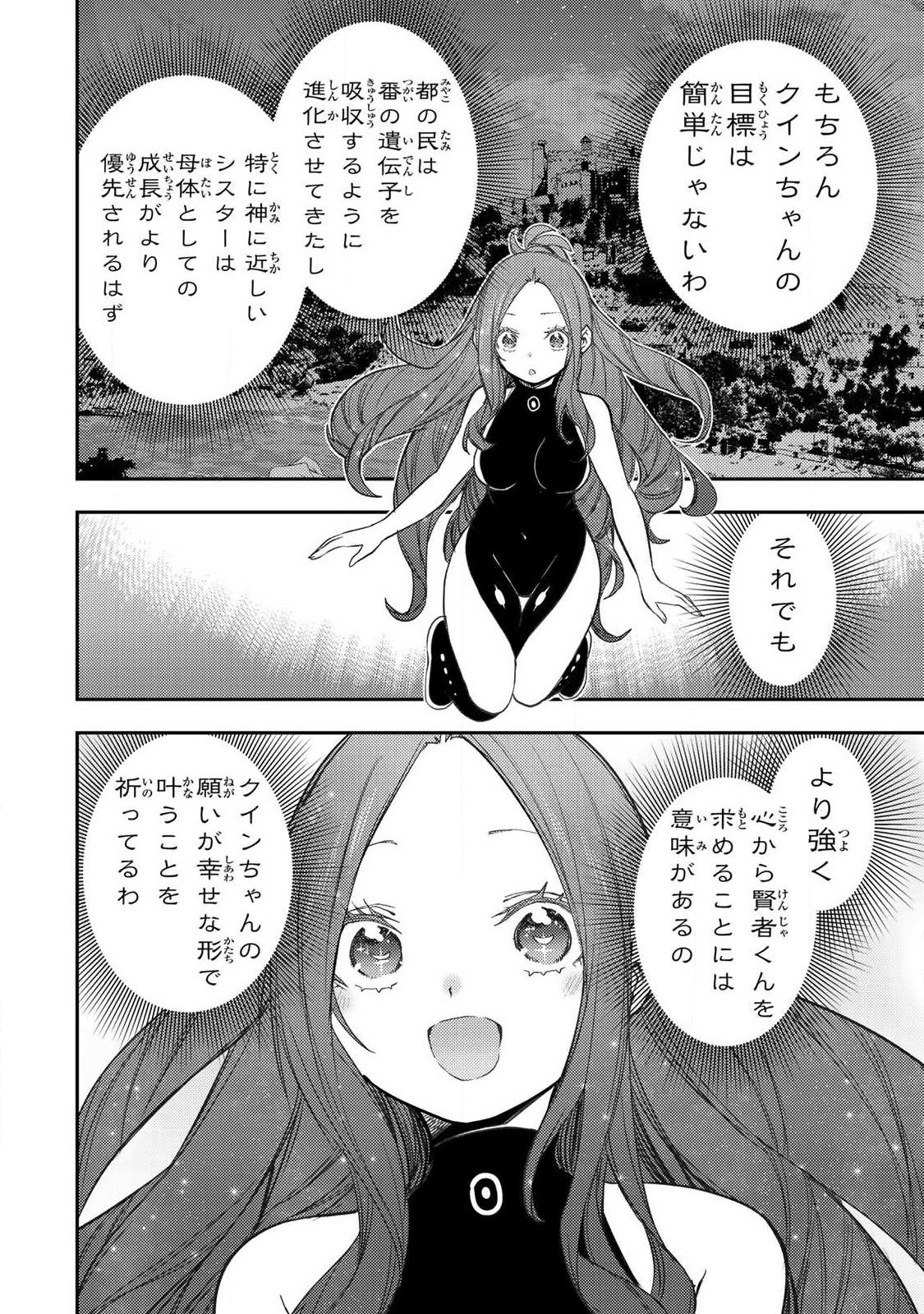 Seinaru Otome to Himegoto wo - Chapter 90 - Page 6