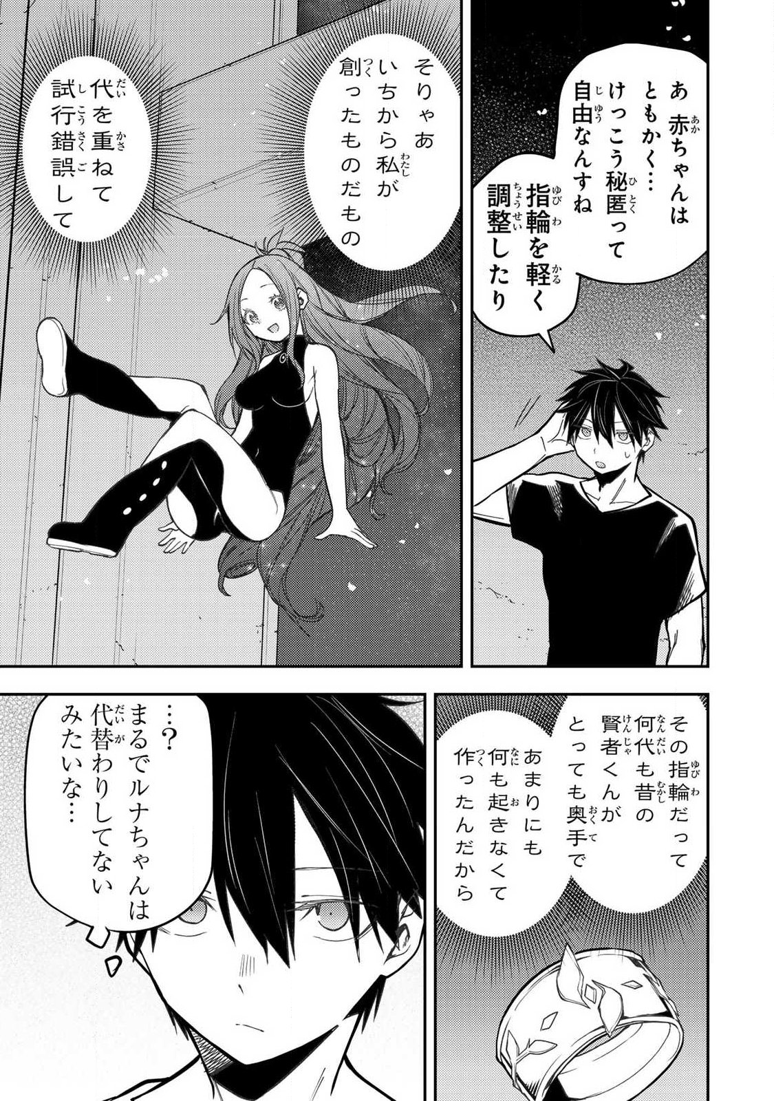 Seinaru Otome to Himegoto wo - Chapter 90 - Page 7