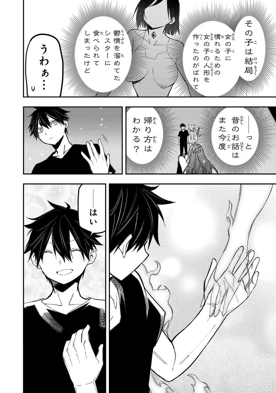 Seinaru Otome to Himegoto wo - Chapter 90 - Page 8