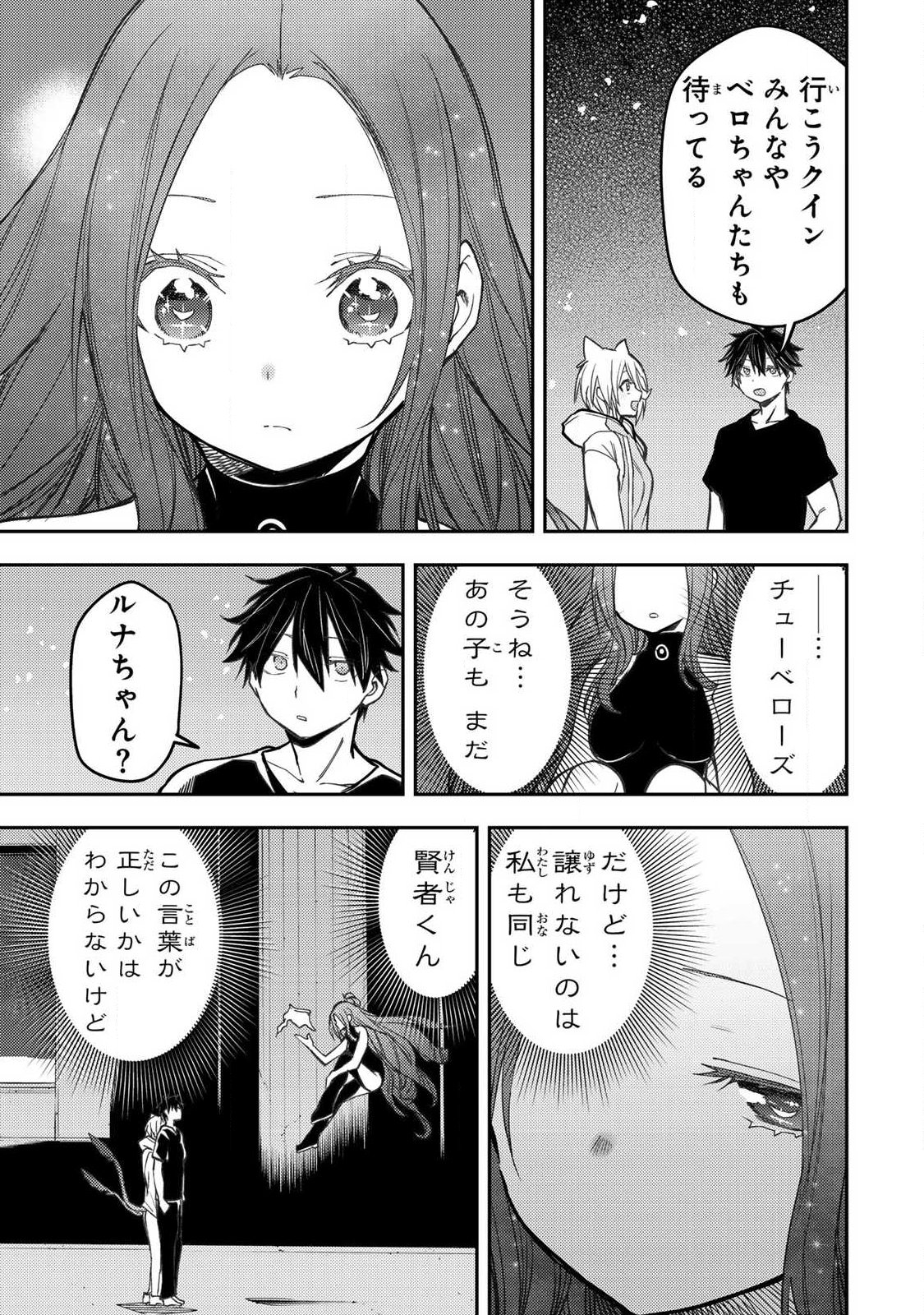 Seinaru Otome to Himegoto wo - Chapter 90 - Page 9