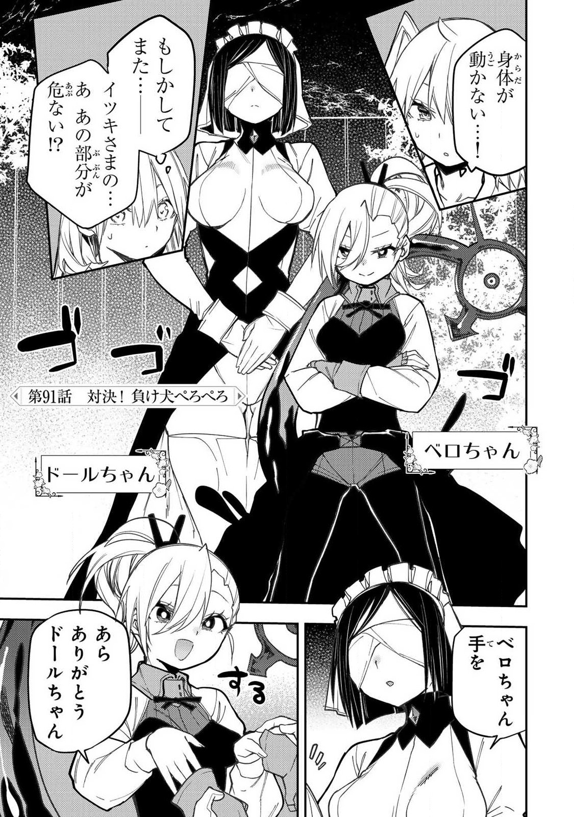 Seinaru Otome to Himegoto wo - Chapter 91 - Page 1