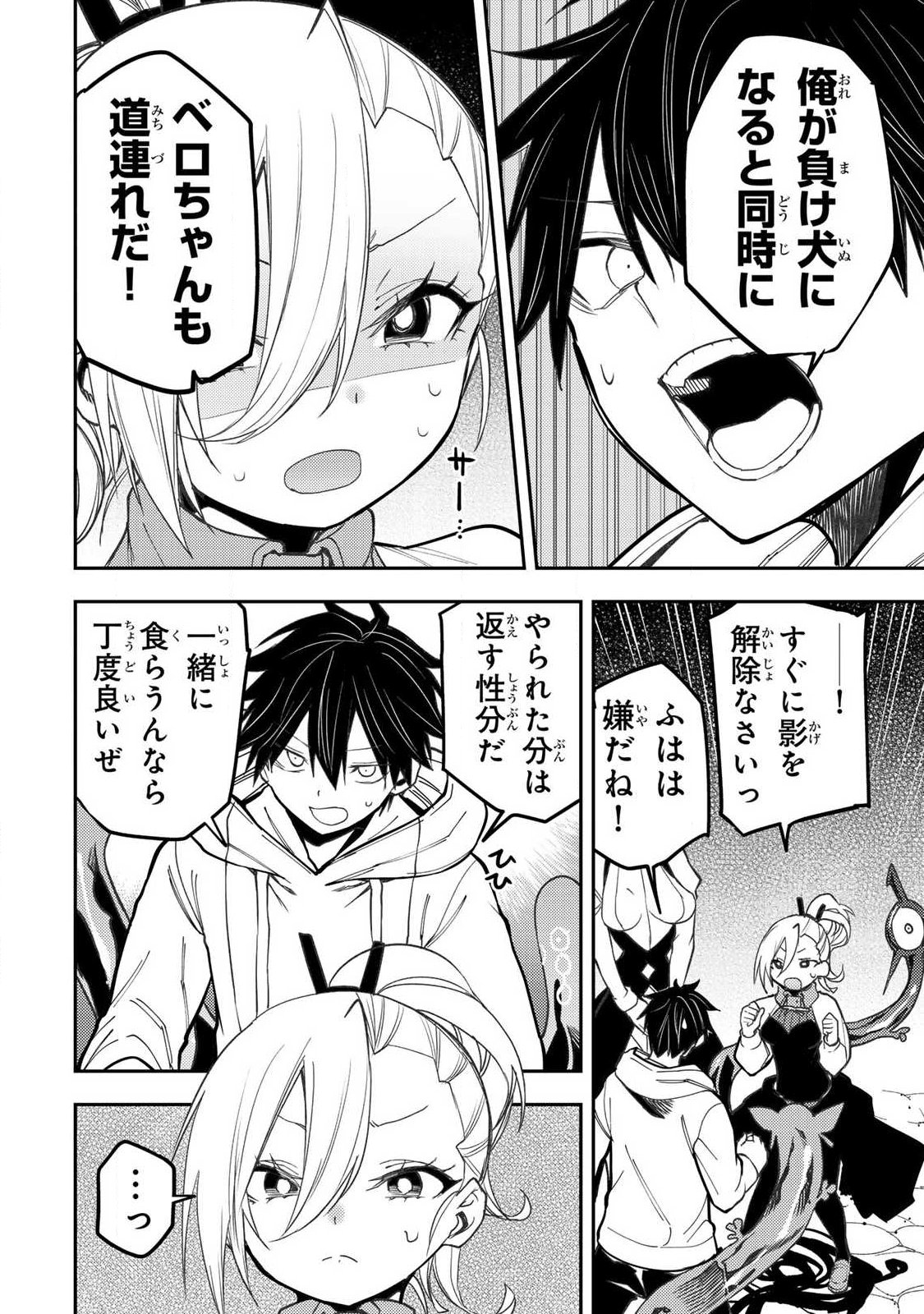 Seinaru Otome to Himegoto wo - Chapter 91 - Page 10