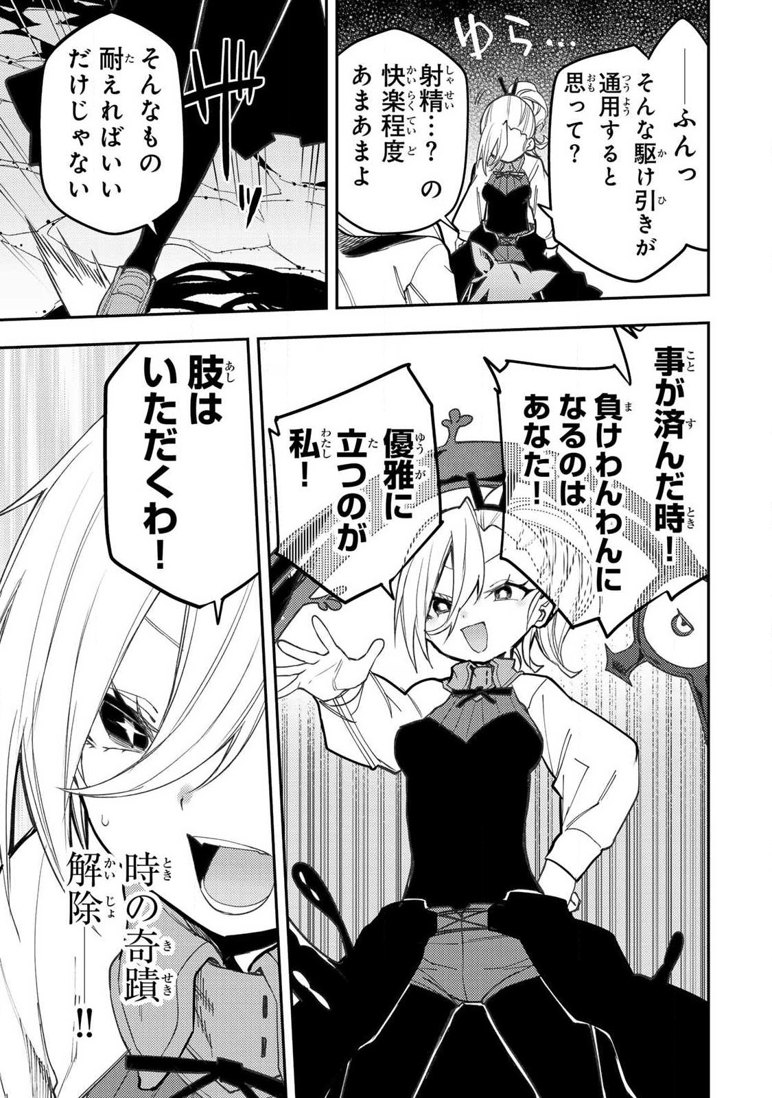Seinaru Otome to Himegoto wo - Chapter 91 - Page 11