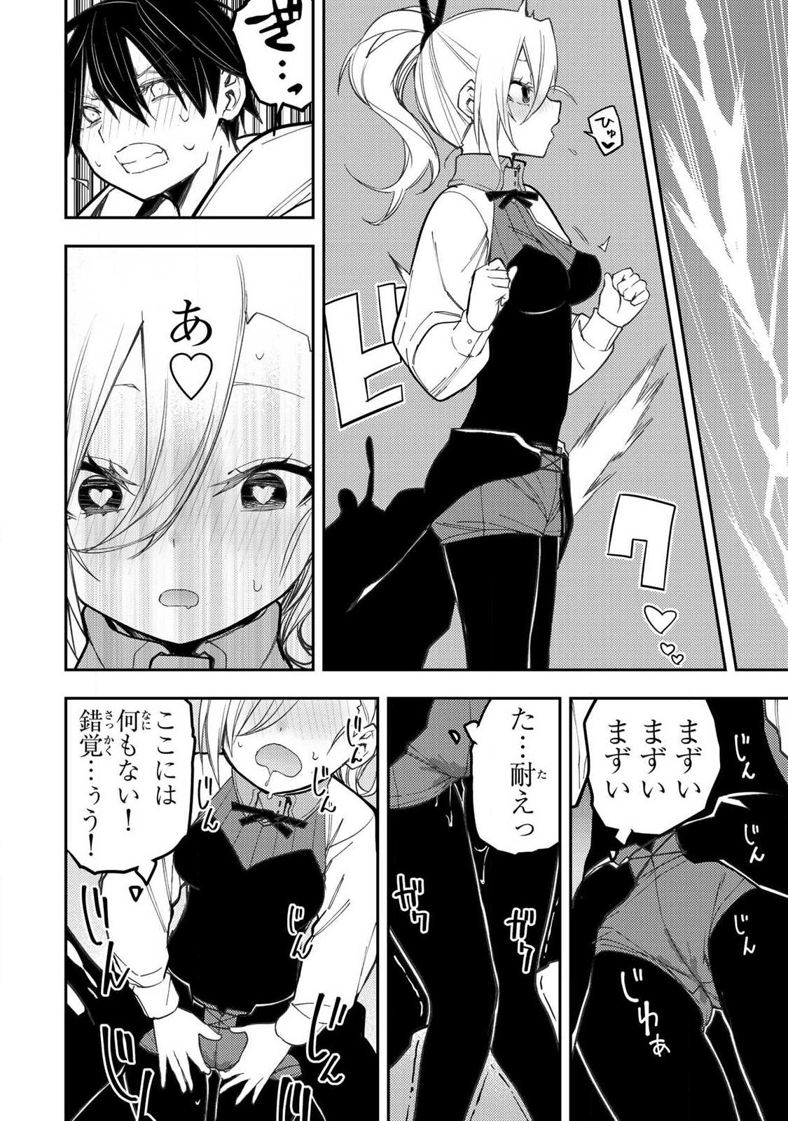 Seinaru Otome to Himegoto wo - Chapter 91 - Page 12