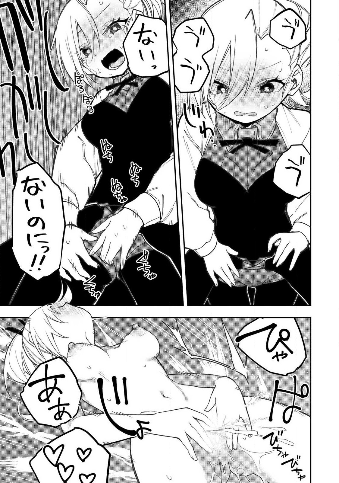 Seinaru Otome to Himegoto wo - Chapter 91 - Page 13