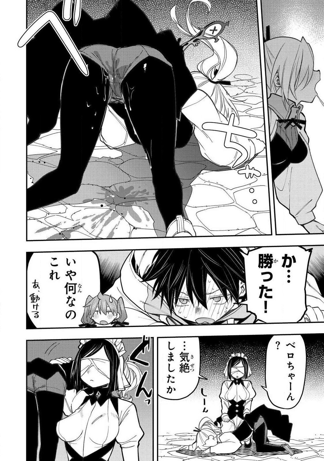 Seinaru Otome to Himegoto wo - Chapter 91 - Page 14