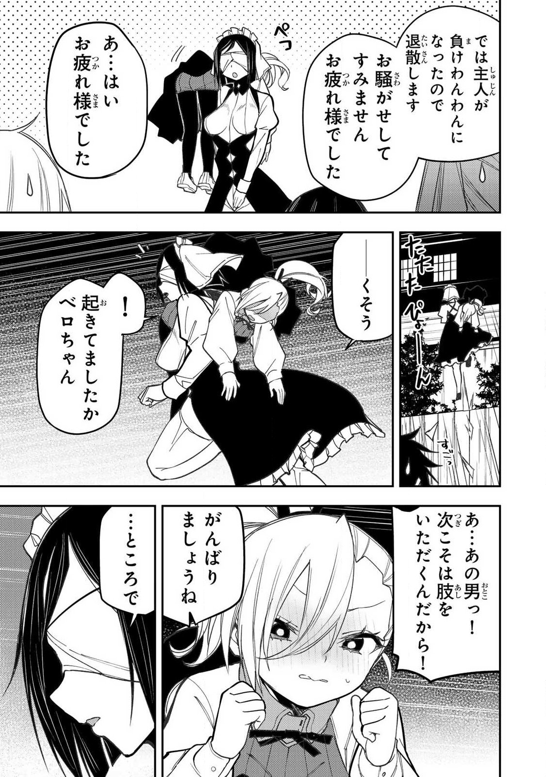 Seinaru Otome to Himegoto wo - Chapter 91 - Page 15