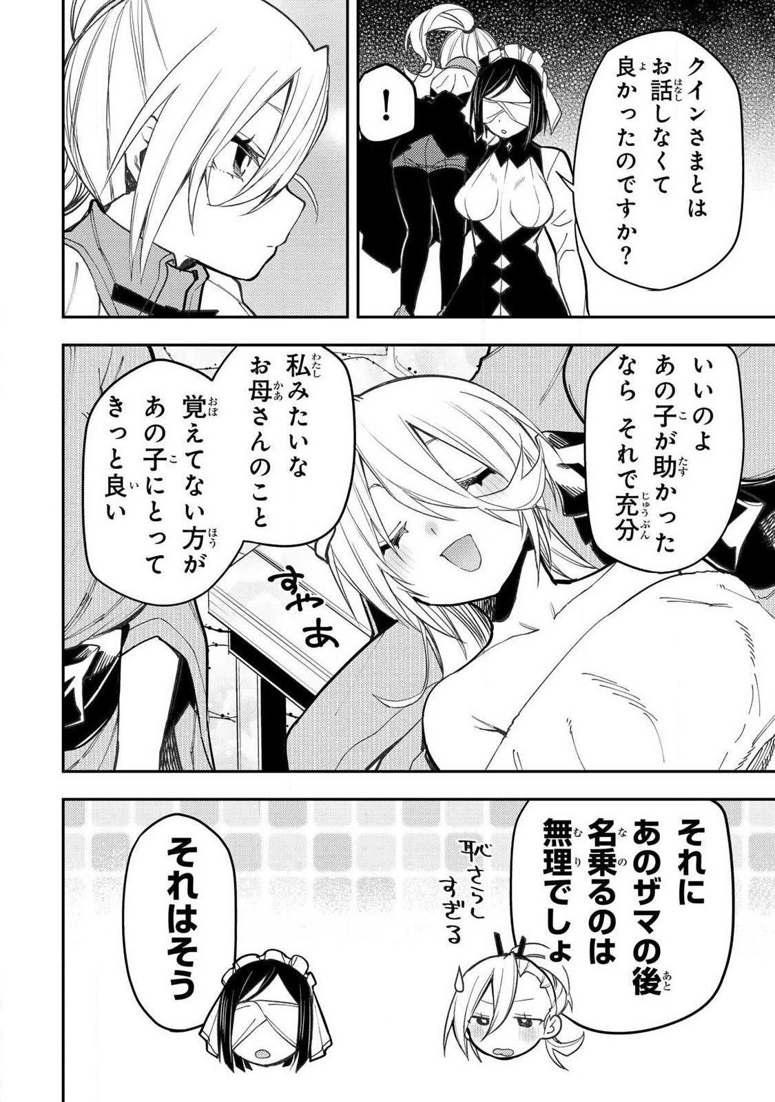 Seinaru Otome to Himegoto wo - Chapter 91 - Page 16