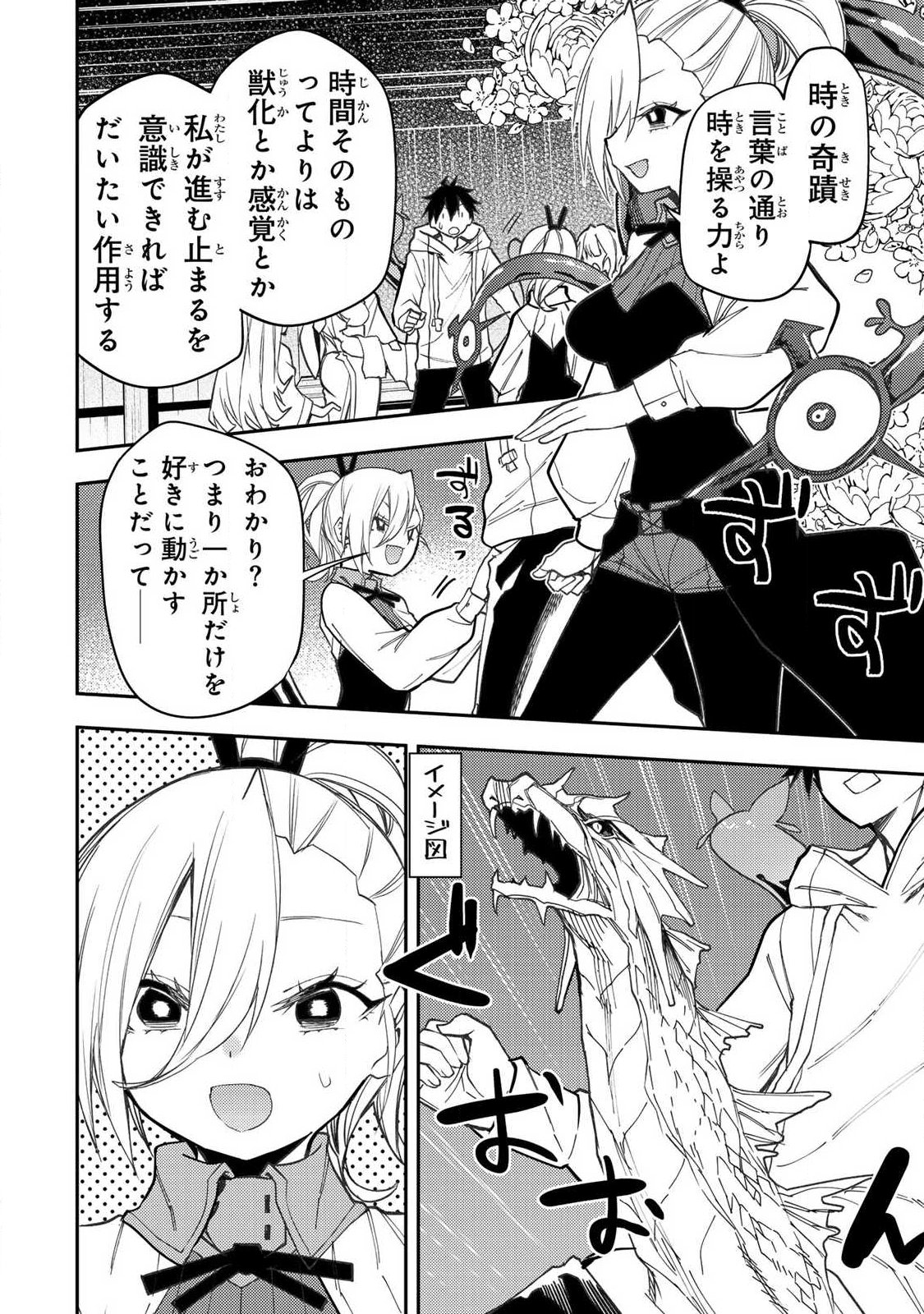 Seinaru Otome to Himegoto wo - Chapter 91 - Page 2