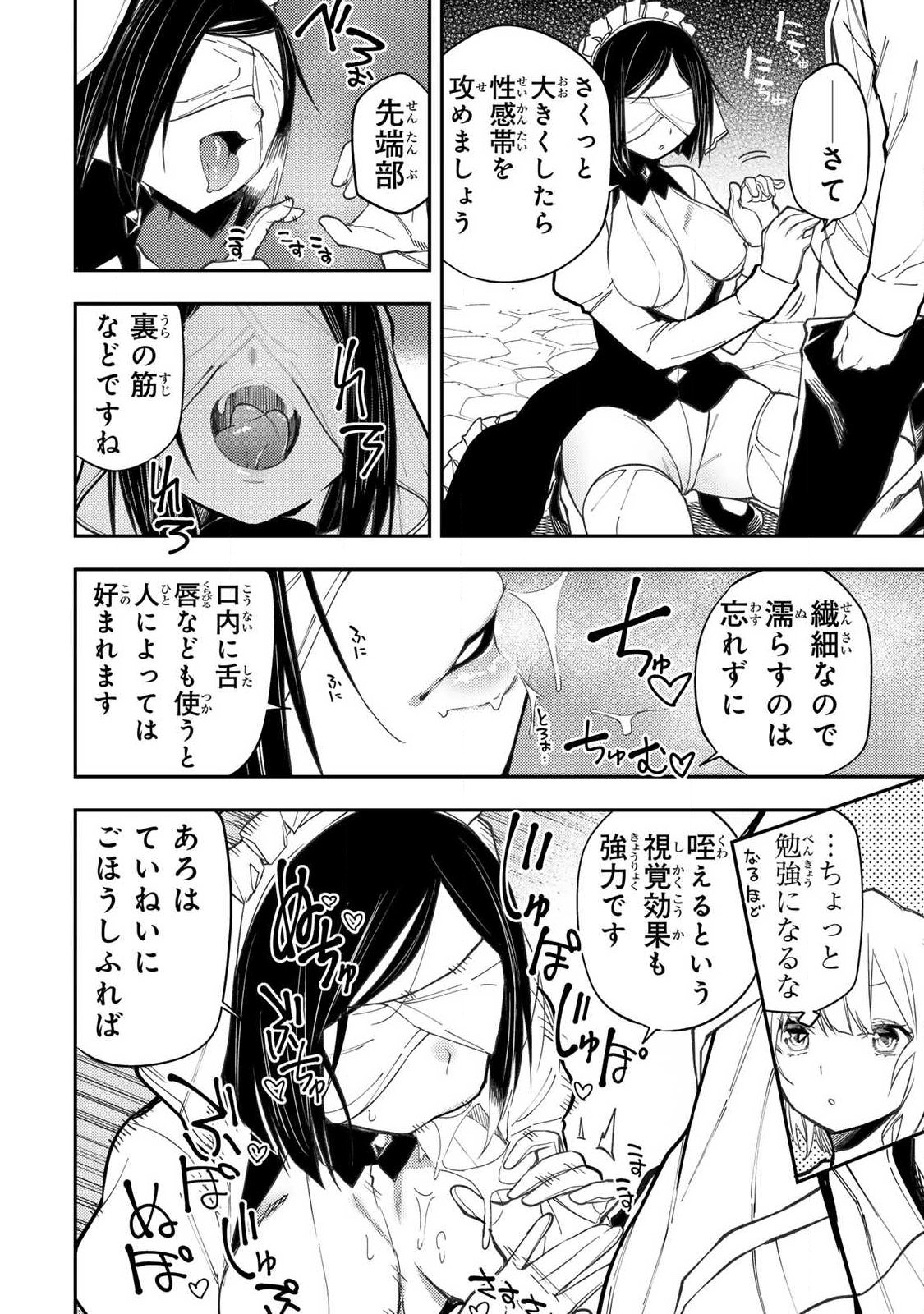 Seinaru Otome to Himegoto wo - Chapter 91 - Page 4