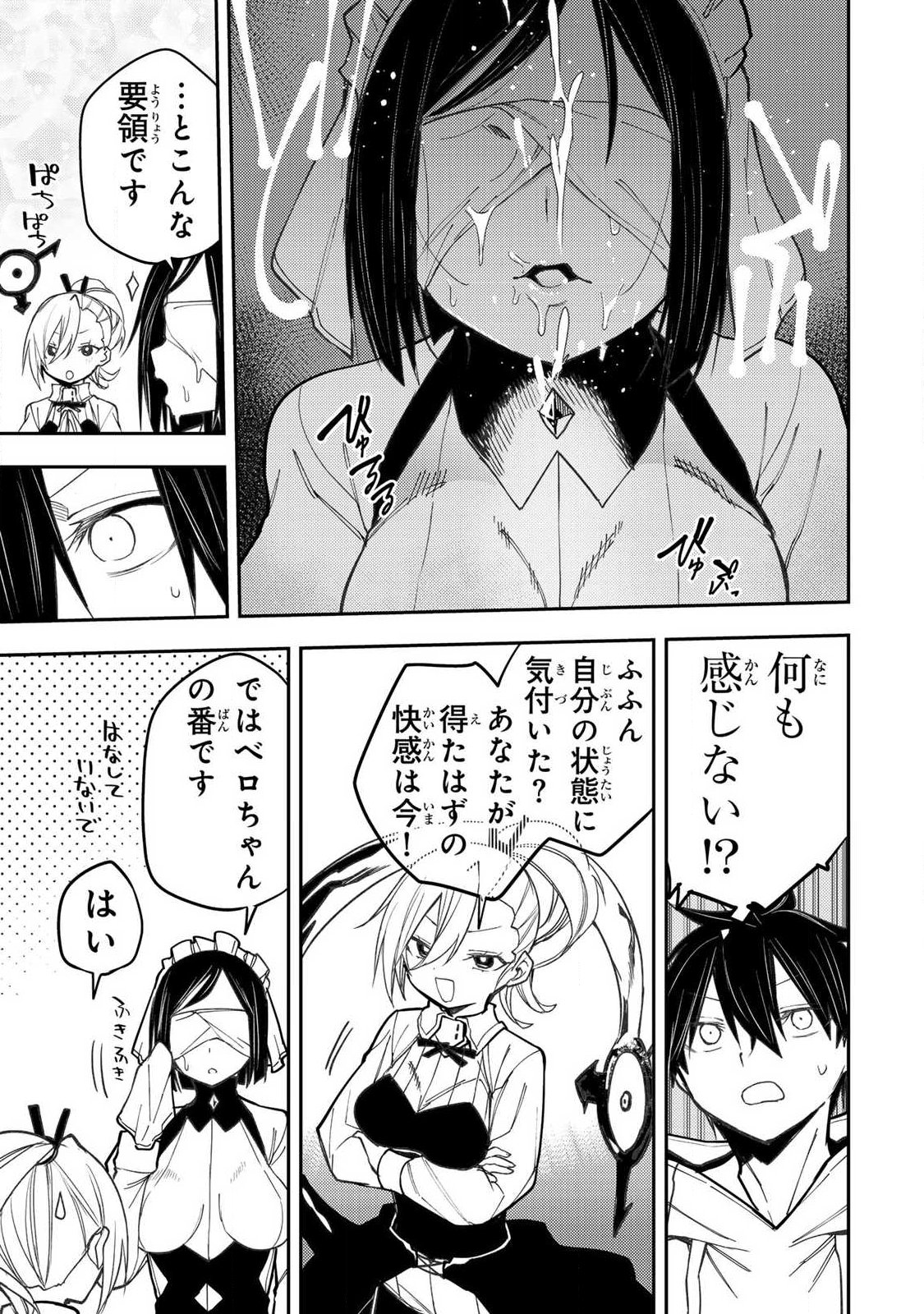 Seinaru Otome to Himegoto wo - Chapter 91 - Page 5