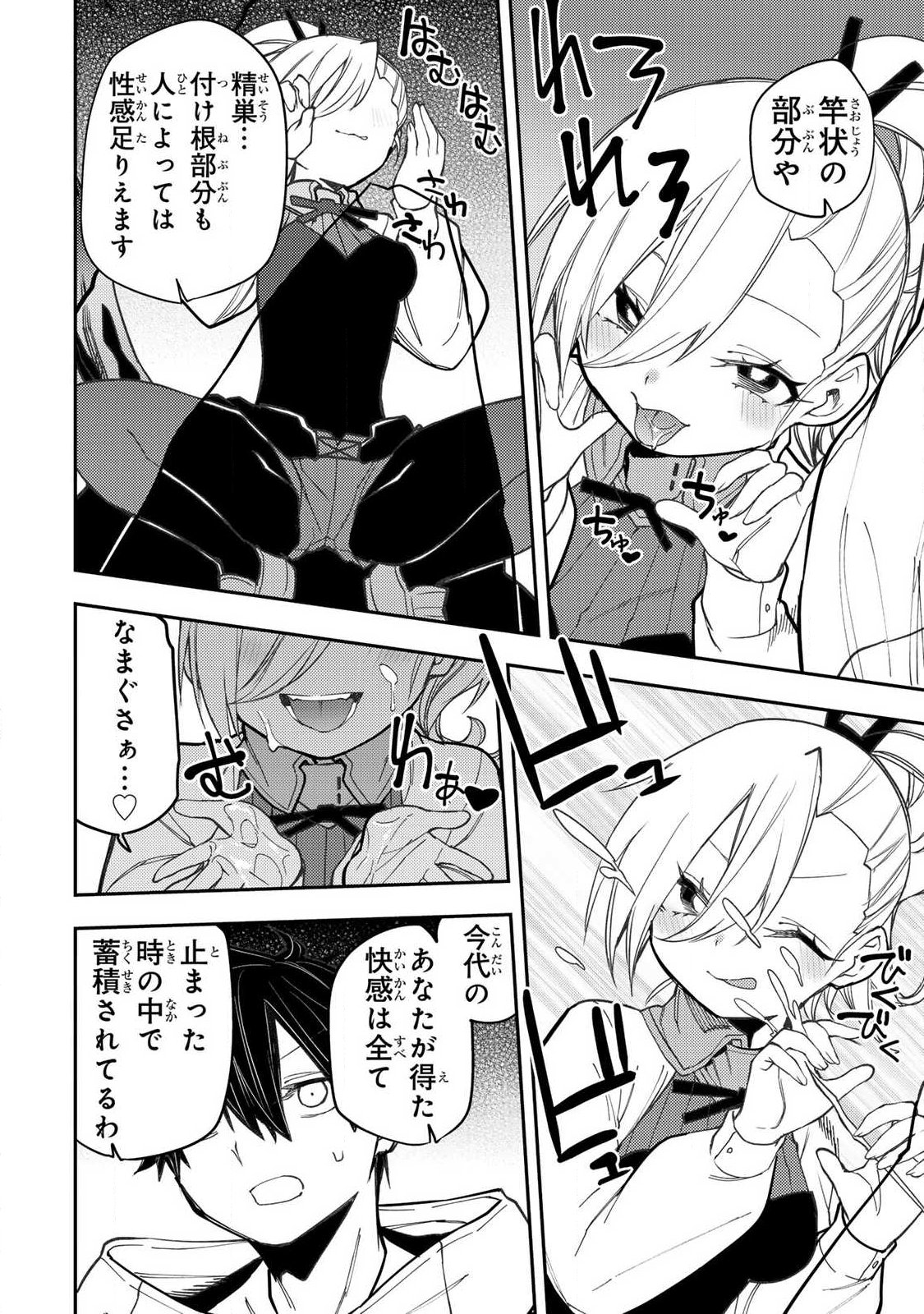 Seinaru Otome to Himegoto wo - Chapter 91 - Page 6
