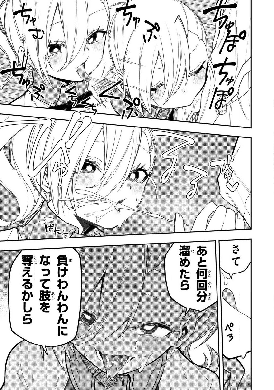 Seinaru Otome to Himegoto wo - Chapter 91 - Page 7