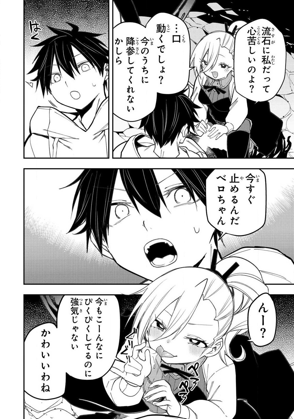 Seinaru Otome to Himegoto wo - Chapter 91 - Page 8