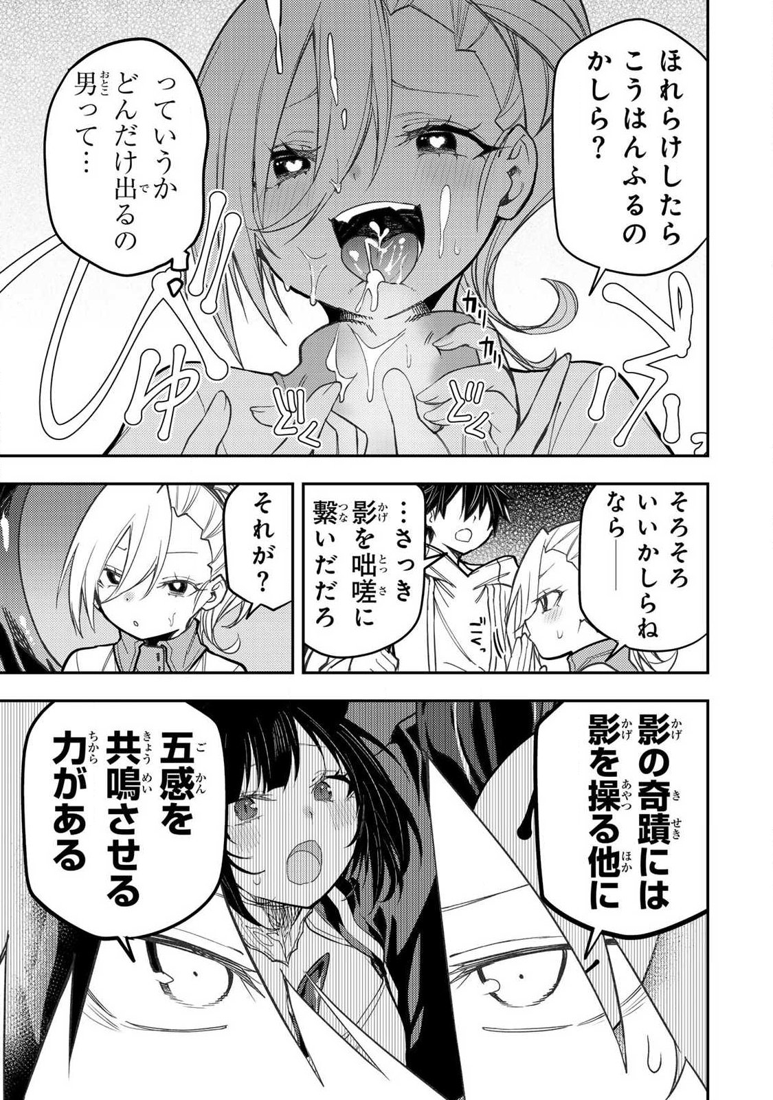 Seinaru Otome to Himegoto wo - Chapter 91 - Page 9