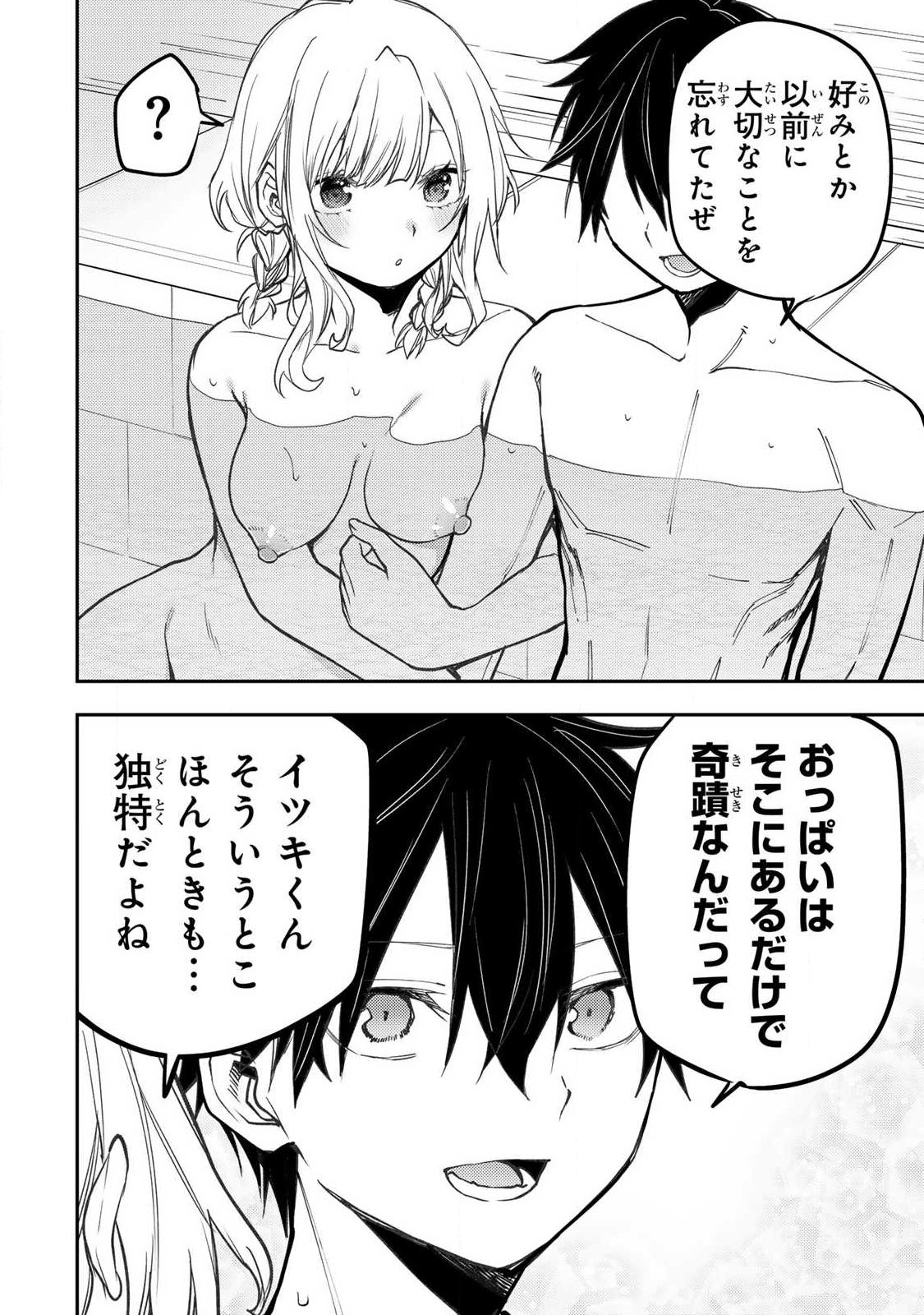 Seinaru Otome to Himegoto wo - Chapter 92 - Page 14
