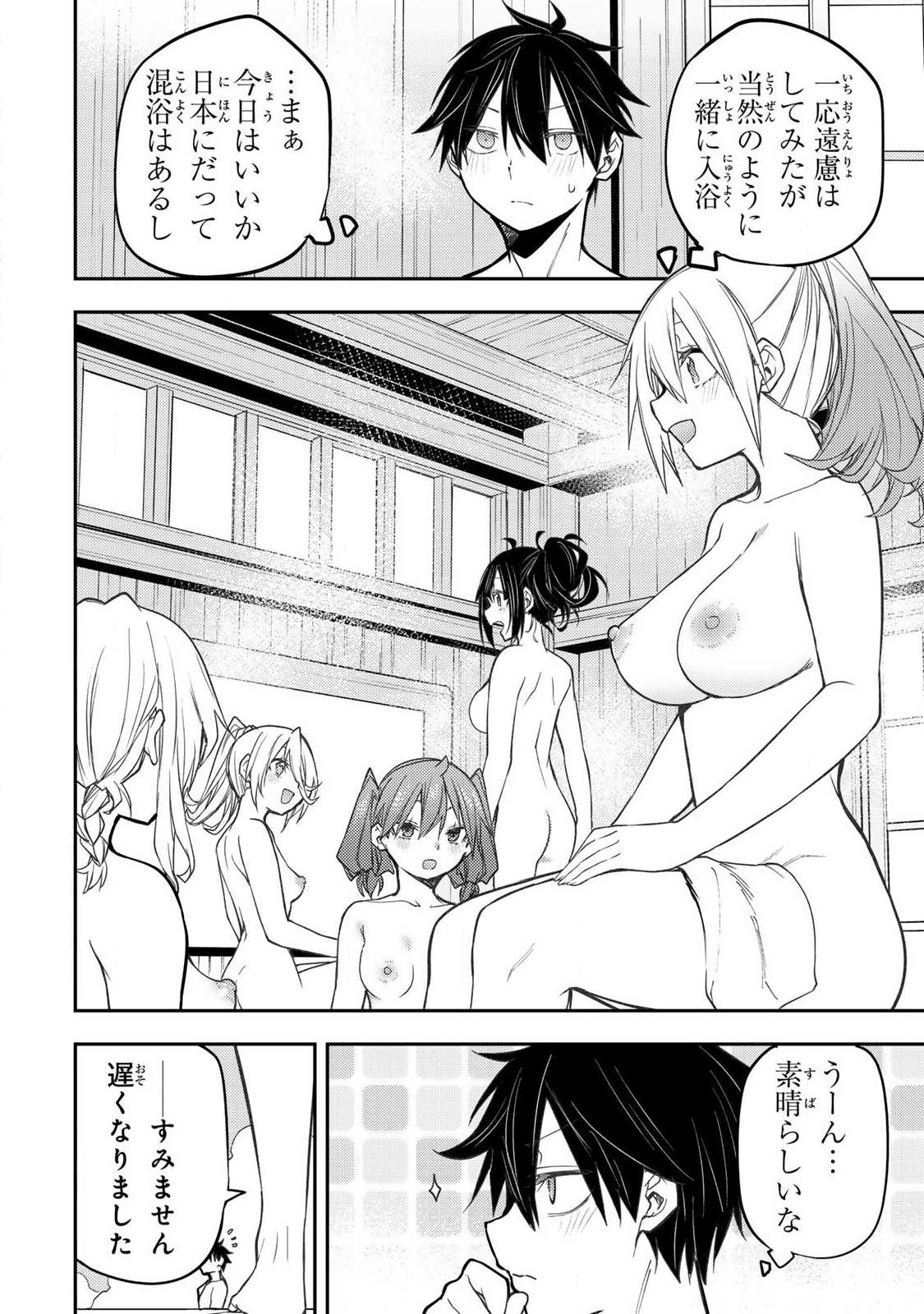 Seinaru Otome to Himegoto wo - Chapter 92 - Page 4