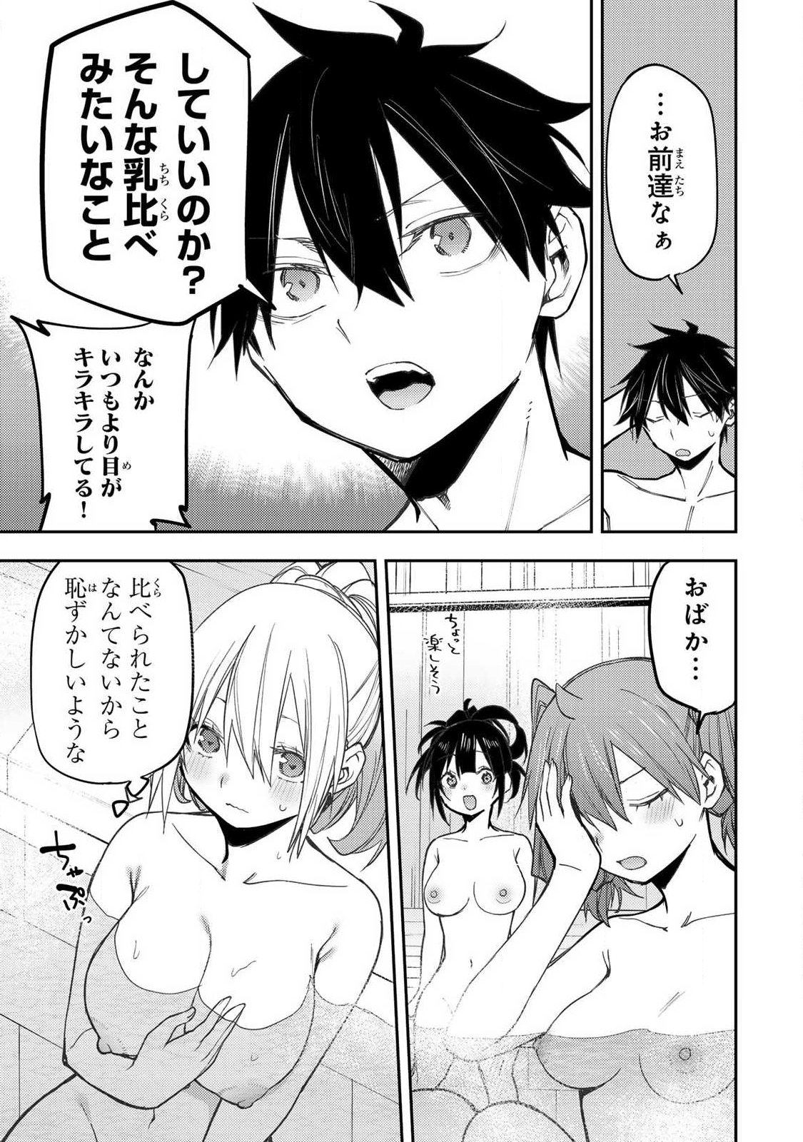 Seinaru Otome to Himegoto wo - Chapter 92 - Page 9