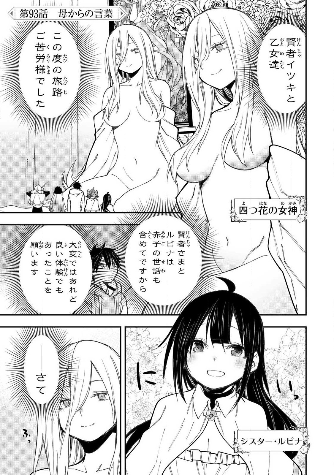 Seinaru Otome to Himegoto wo - Chapter 93 - Page 1