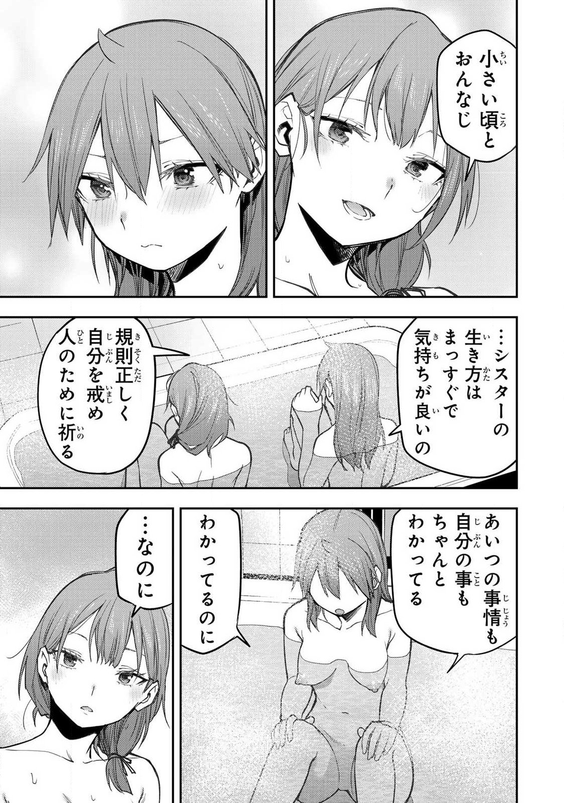 Seinaru Otome to Himegoto wo - Chapter 93 - Page 11