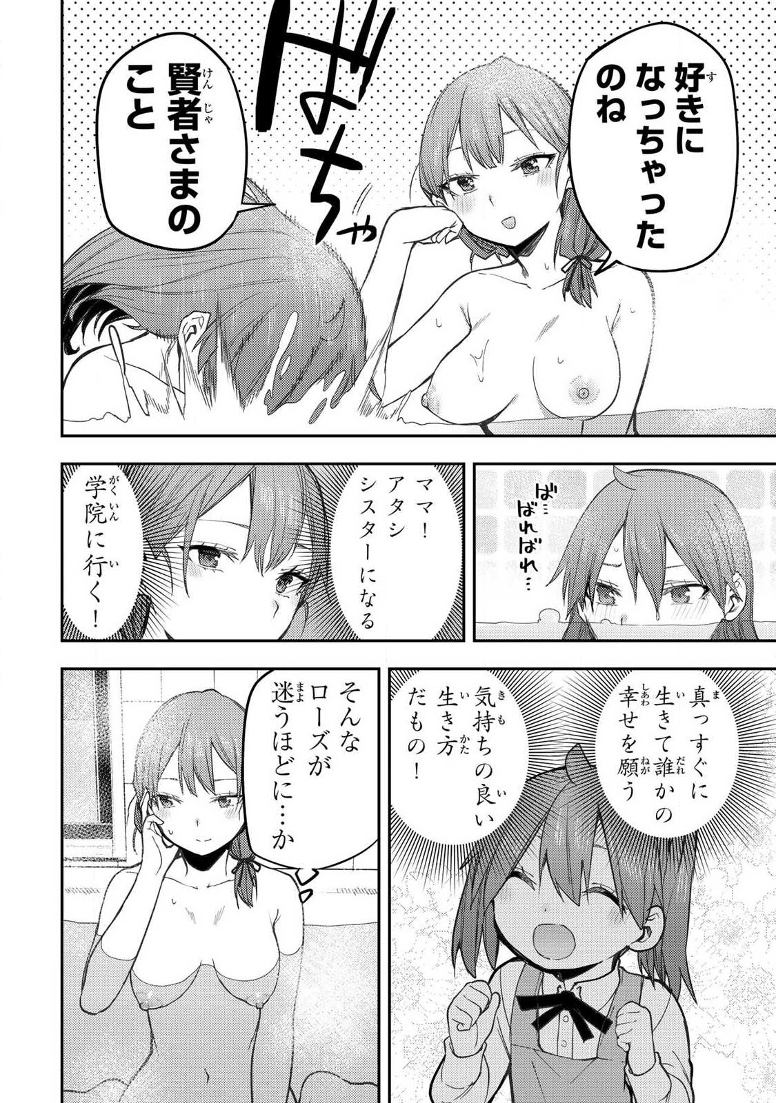 Seinaru Otome to Himegoto wo - Chapter 93 - Page 12