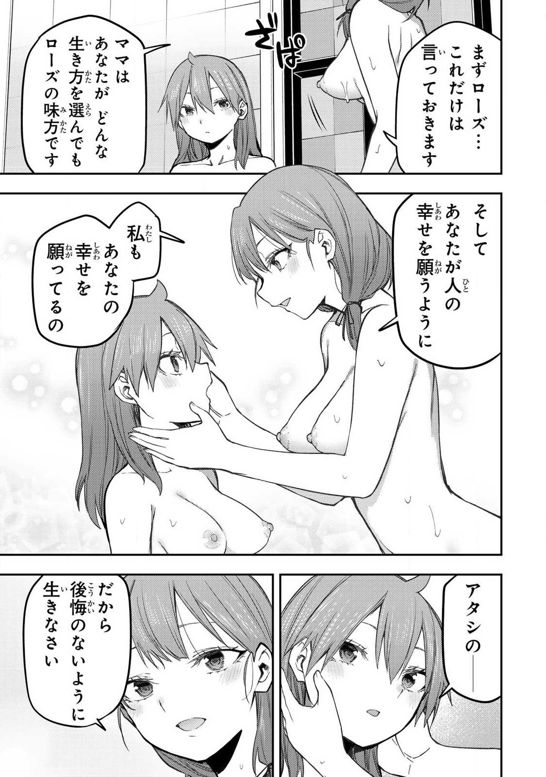 Seinaru Otome to Himegoto wo - Chapter 93 - Page 13