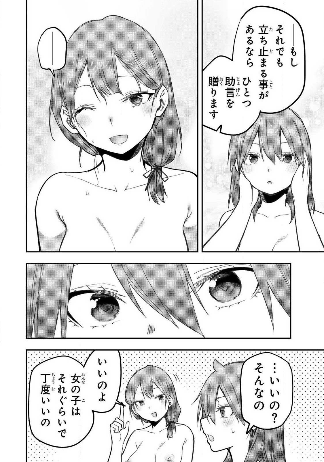 Seinaru Otome to Himegoto wo - Chapter 93 - Page 14