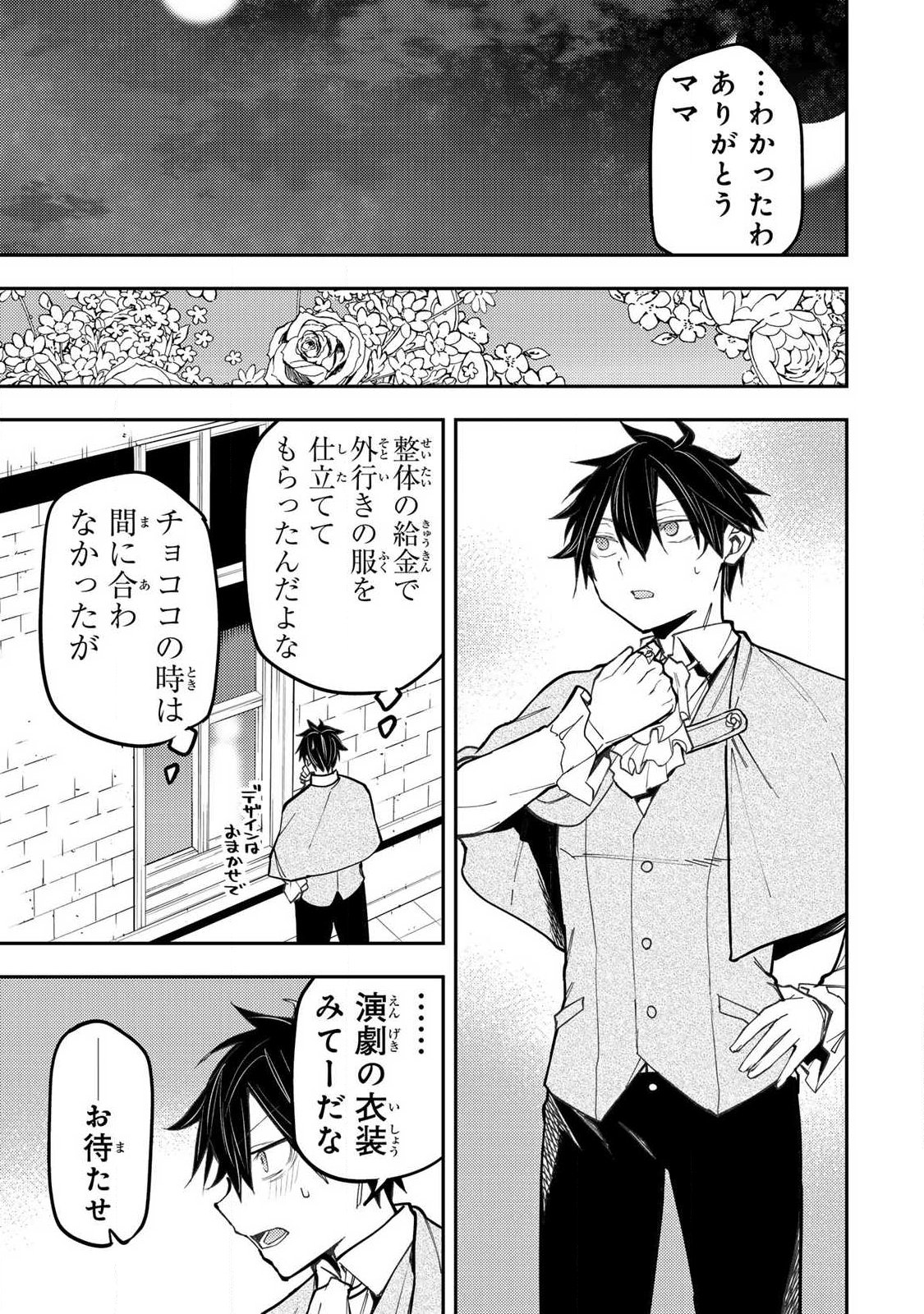 Seinaru Otome to Himegoto wo - Chapter 93 - Page 15