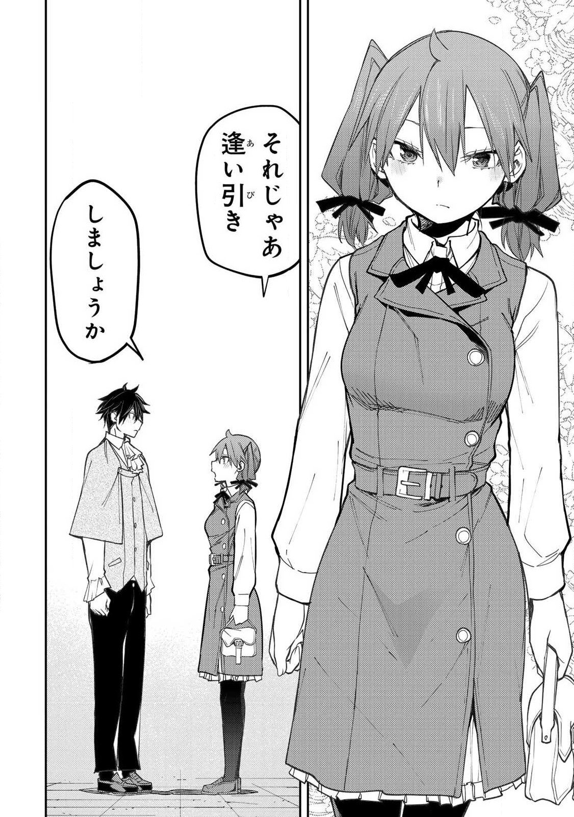 Seinaru Otome to Himegoto wo - Chapter 93 - Page 16