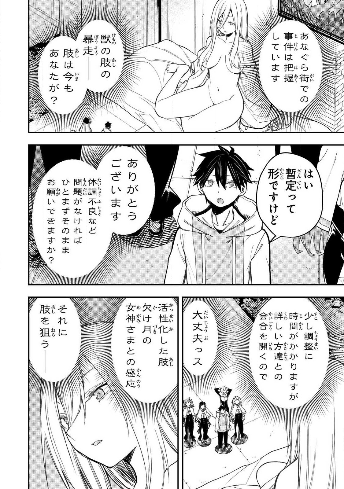Seinaru Otome to Himegoto wo - Chapter 93 - Page 2